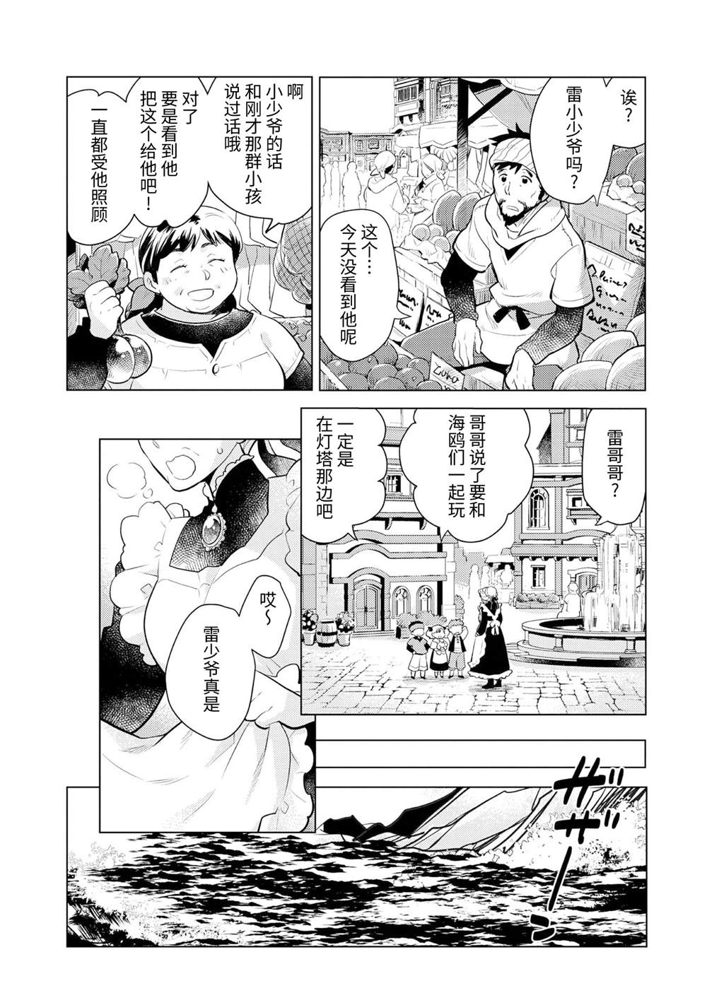 《身为子爵嫡子被高贵的人们逼近很困扰》漫画最新章节第2话免费下拉式在线观看章节第【2】张图片