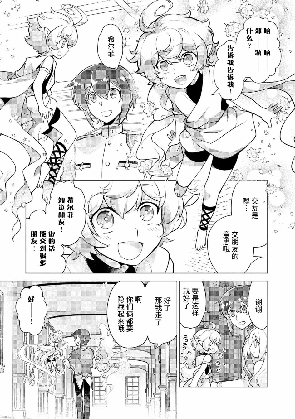 《身为子爵嫡子被高贵的人们逼近很困扰》漫画最新章节第1话免费下拉式在线观看章节第【6】张图片