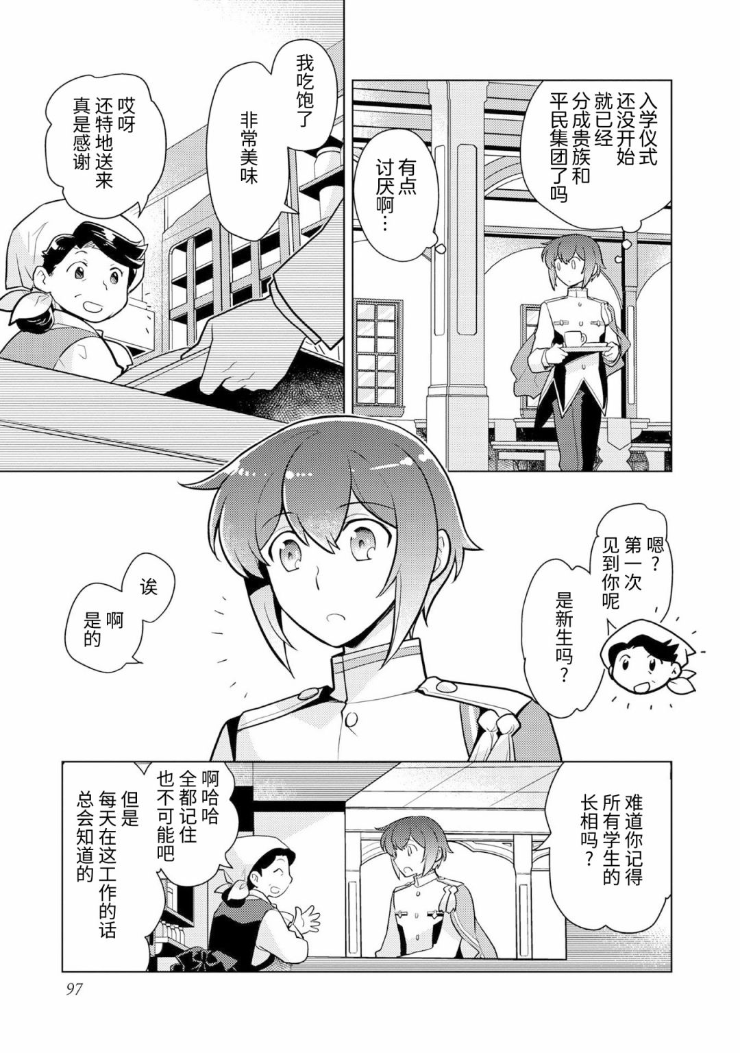 《身为子爵嫡子被高贵的人们逼近很困扰》漫画最新章节第4话免费下拉式在线观看章节第【5】张图片