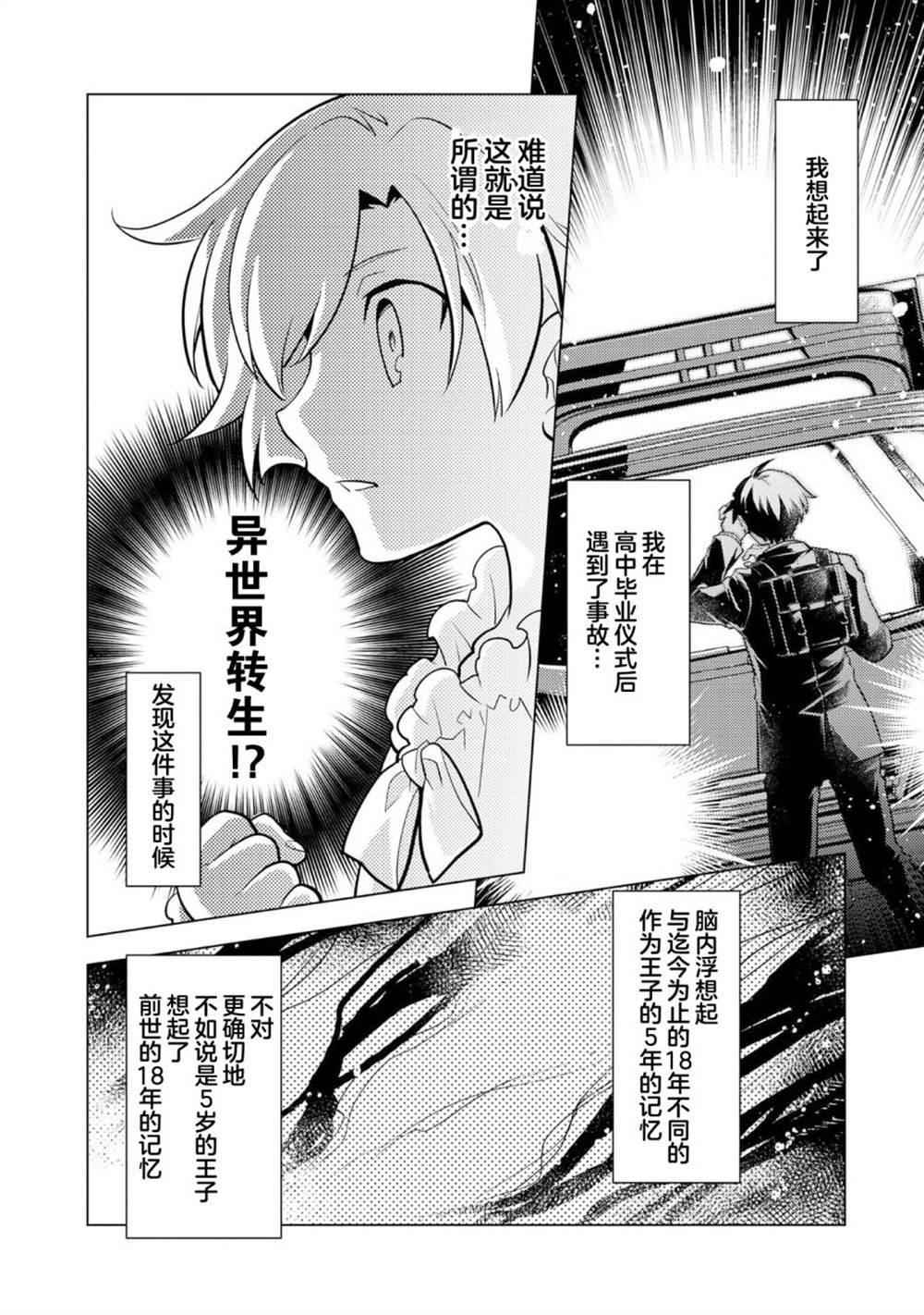 《身为子爵嫡子被高贵的人们逼近很困扰》漫画最新章节第5话免费下拉式在线观看章节第【6】张图片