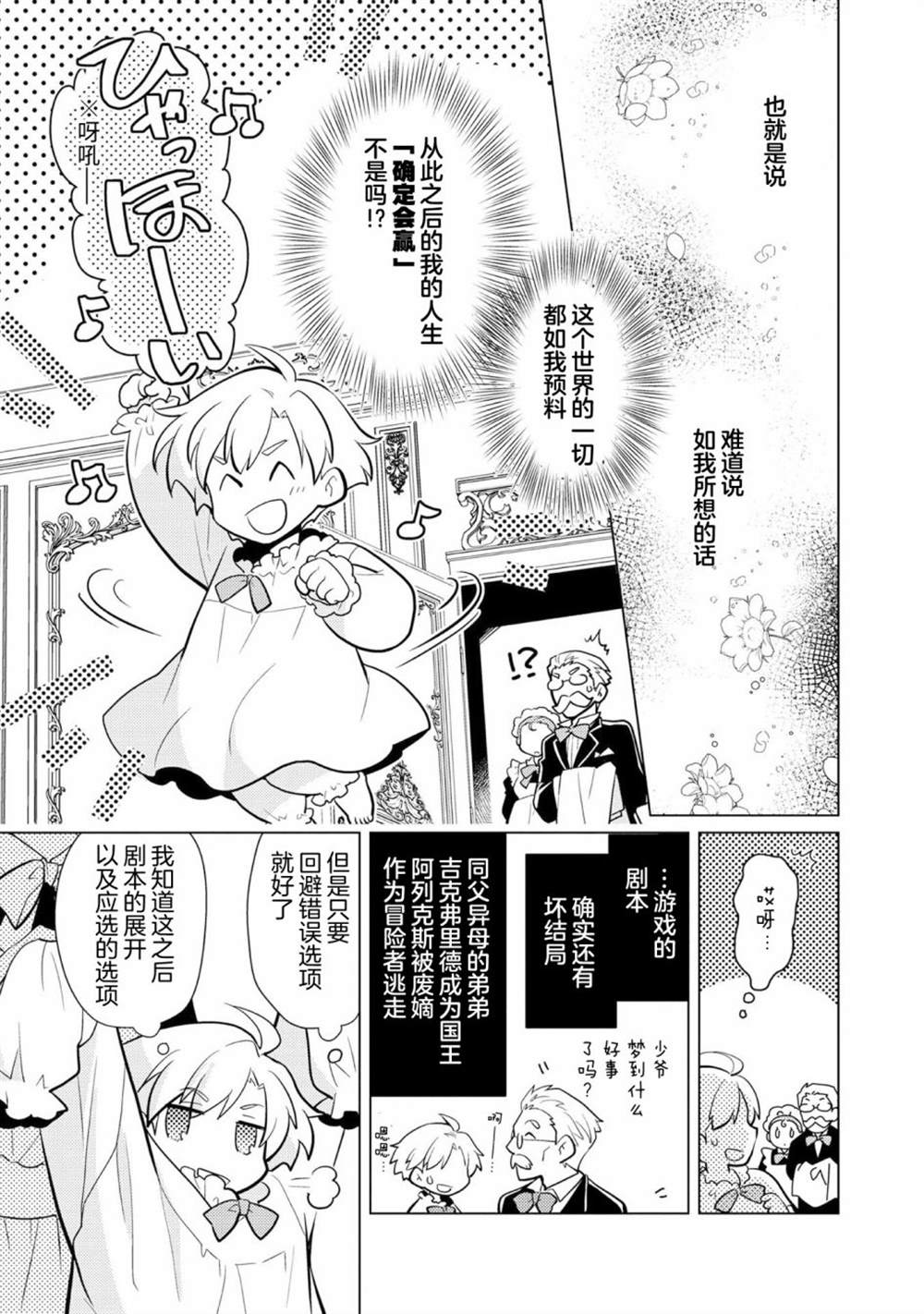 《身为子爵嫡子被高贵的人们逼近很困扰》漫画最新章节第5话免费下拉式在线观看章节第【9】张图片