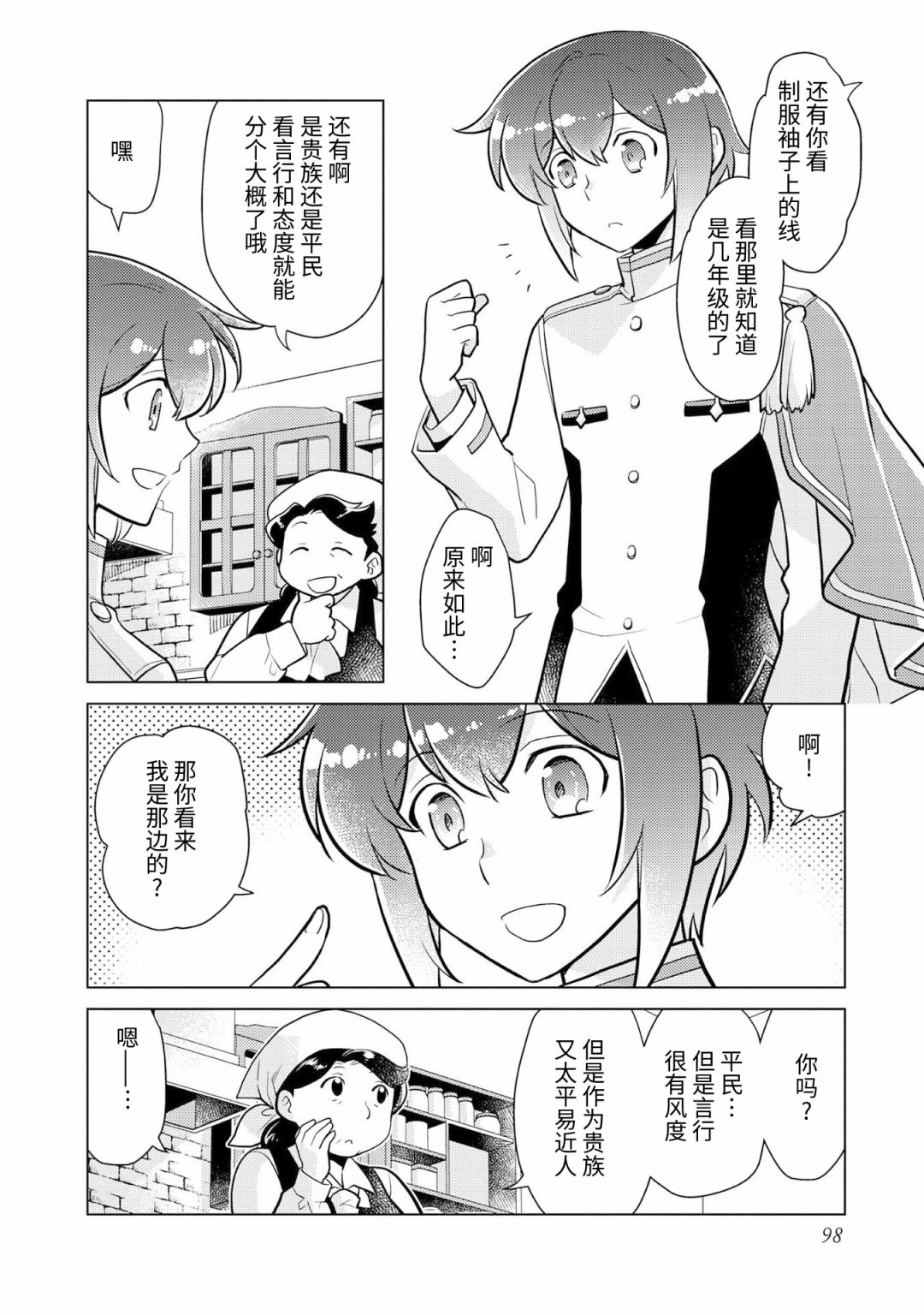 《身为子爵嫡子被高贵的人们逼近很困扰》漫画最新章节第4话免费下拉式在线观看章节第【6】张图片