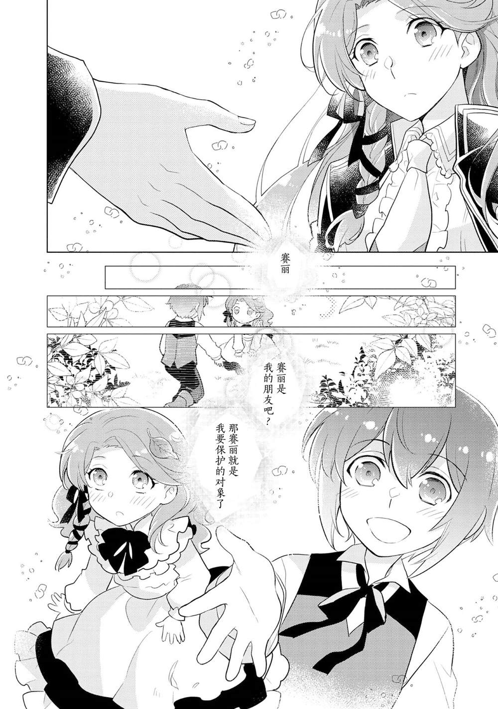 《身为子爵嫡子被高贵的人们逼近很困扰》漫画最新章节第2话免费下拉式在线观看章节第【36】张图片