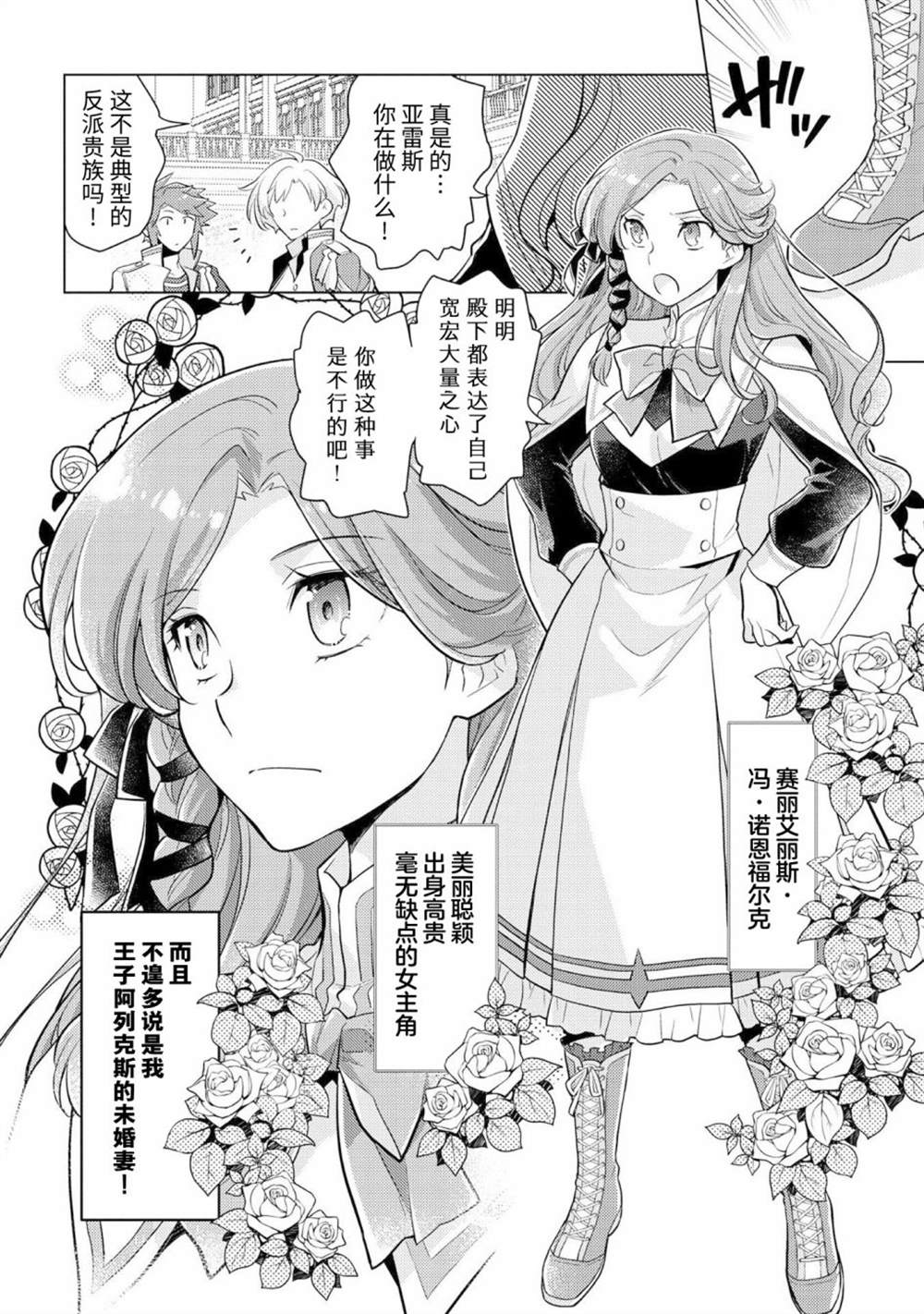 《身为子爵嫡子被高贵的人们逼近很困扰》漫画最新章节第5话免费下拉式在线观看章节第【18】张图片