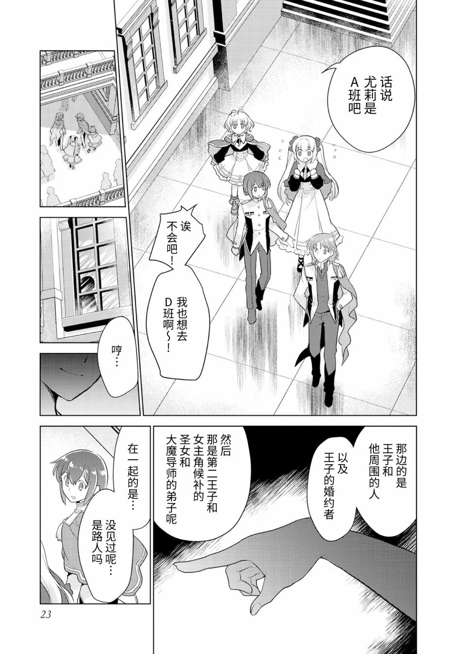 《身为子爵嫡子被高贵的人们逼近很困扰》漫画最新章节第1话免费下拉式在线观看章节第【22】张图片