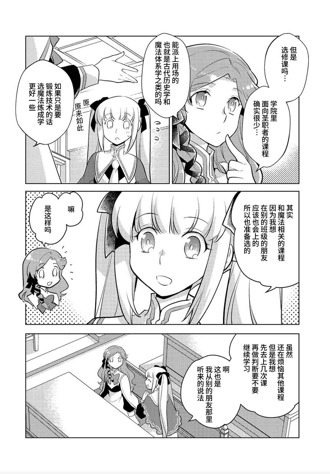 《身为子爵嫡子被高贵的人们逼近很困扰》漫画最新章节第8话免费下拉式在线观看章节第【17】张图片