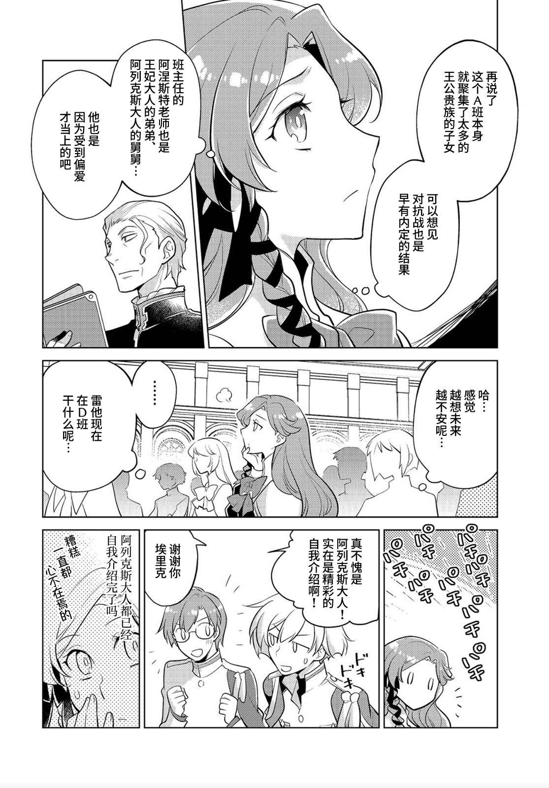 《身为子爵嫡子被高贵的人们逼近很困扰》漫画最新章节第8话免费下拉式在线观看章节第【5】张图片