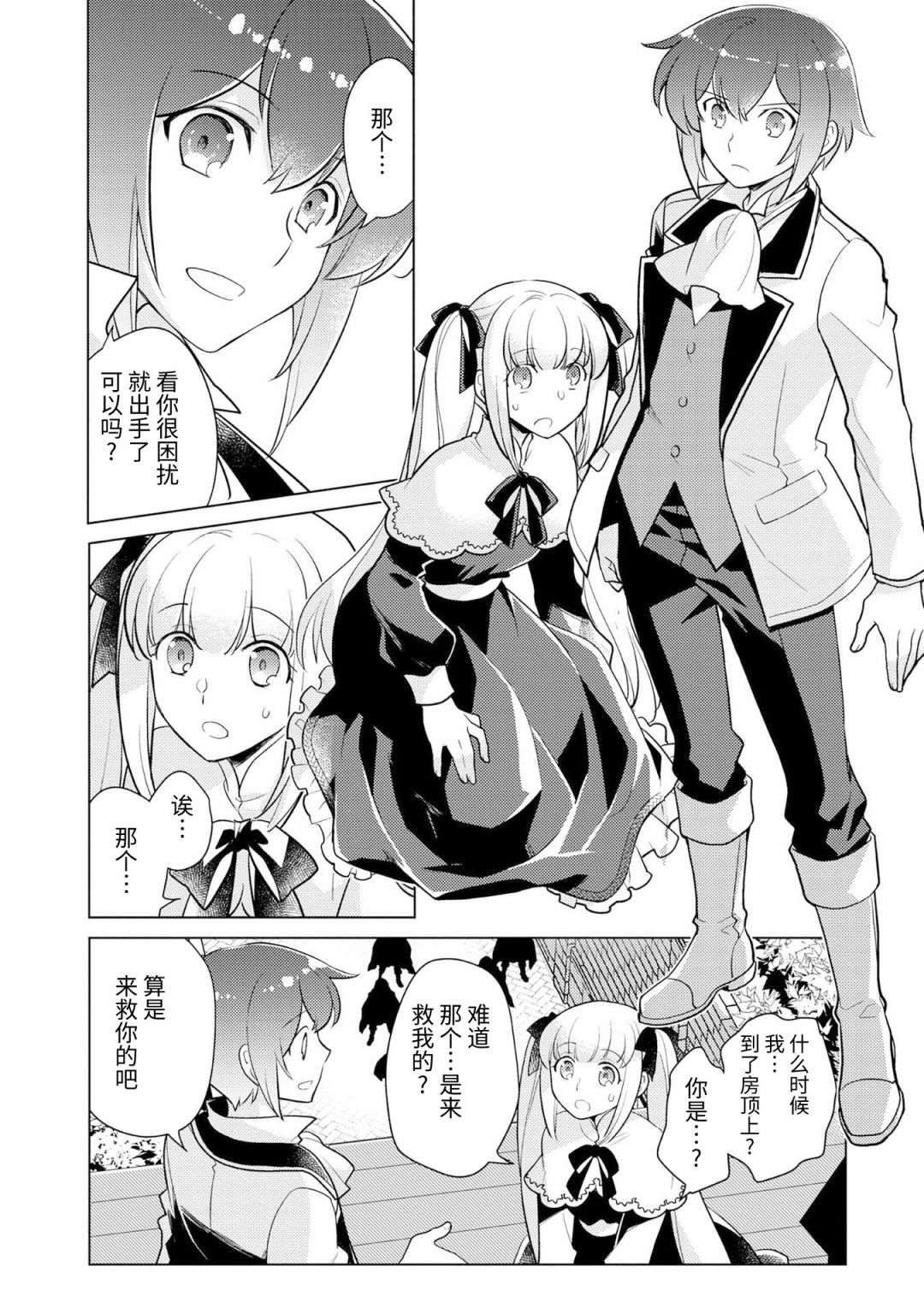 《身为子爵嫡子被高贵的人们逼近很困扰》漫画最新章节第4话免费下拉式在线观看章节第【24】张图片