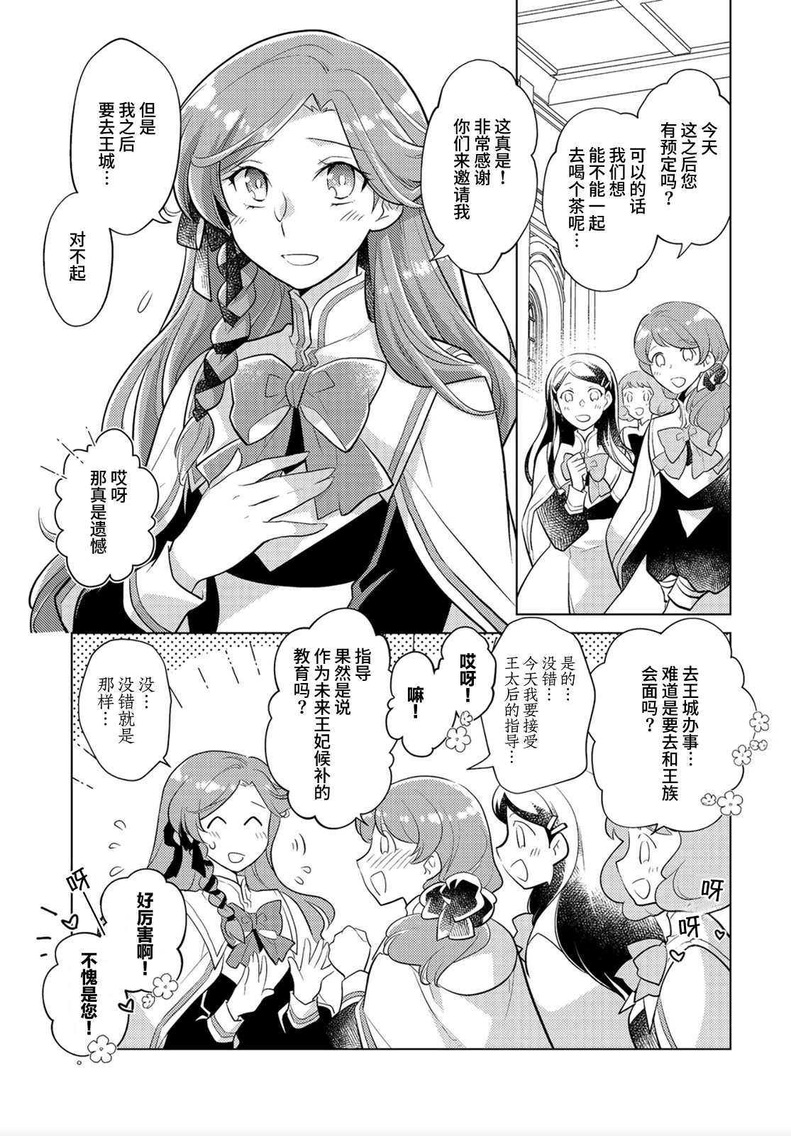 《身为子爵嫡子被高贵的人们逼近很困扰》漫画最新章节第8话免费下拉式在线观看章节第【12】张图片