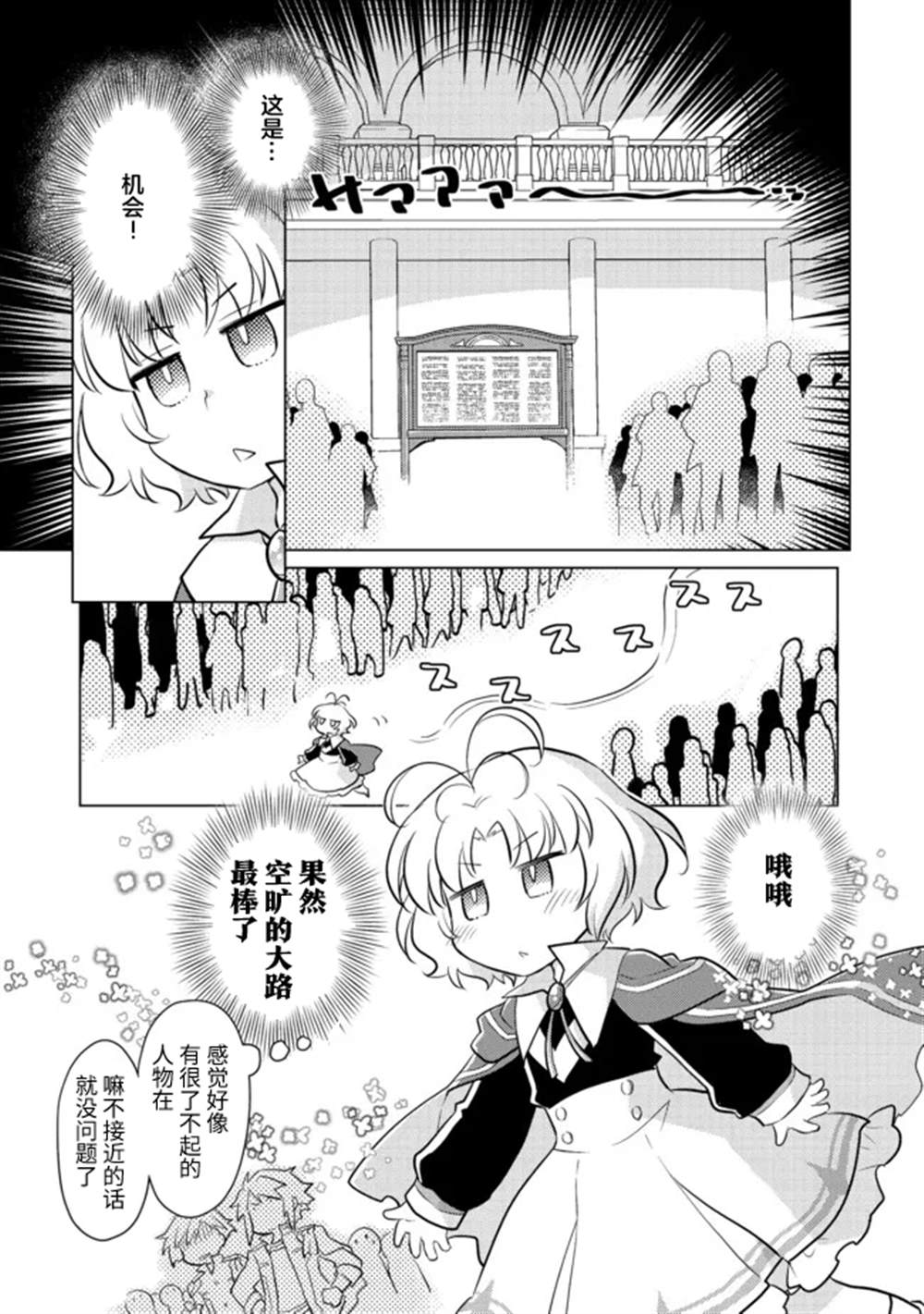 《身为子爵嫡子被高贵的人们逼近很困扰》漫画最新章节第6话免费下拉式在线观看章节第【11】张图片