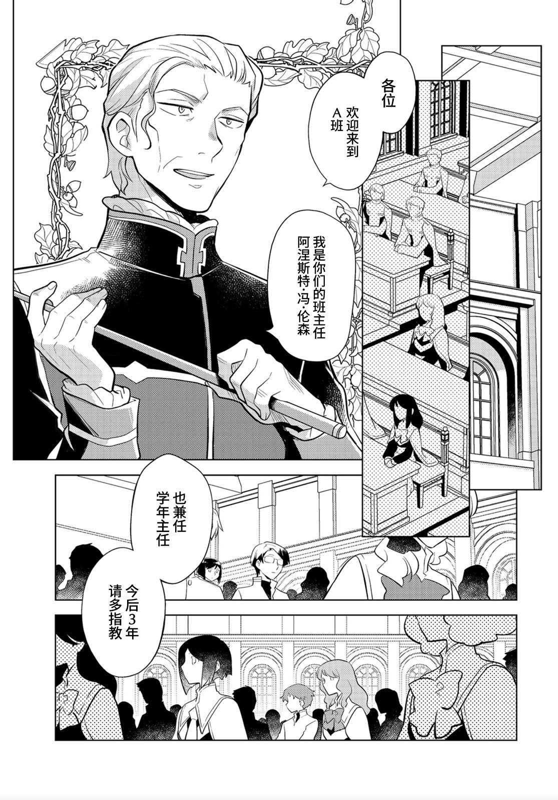 《身为子爵嫡子被高贵的人们逼近很困扰》漫画最新章节第8话免费下拉式在线观看章节第【2】张图片