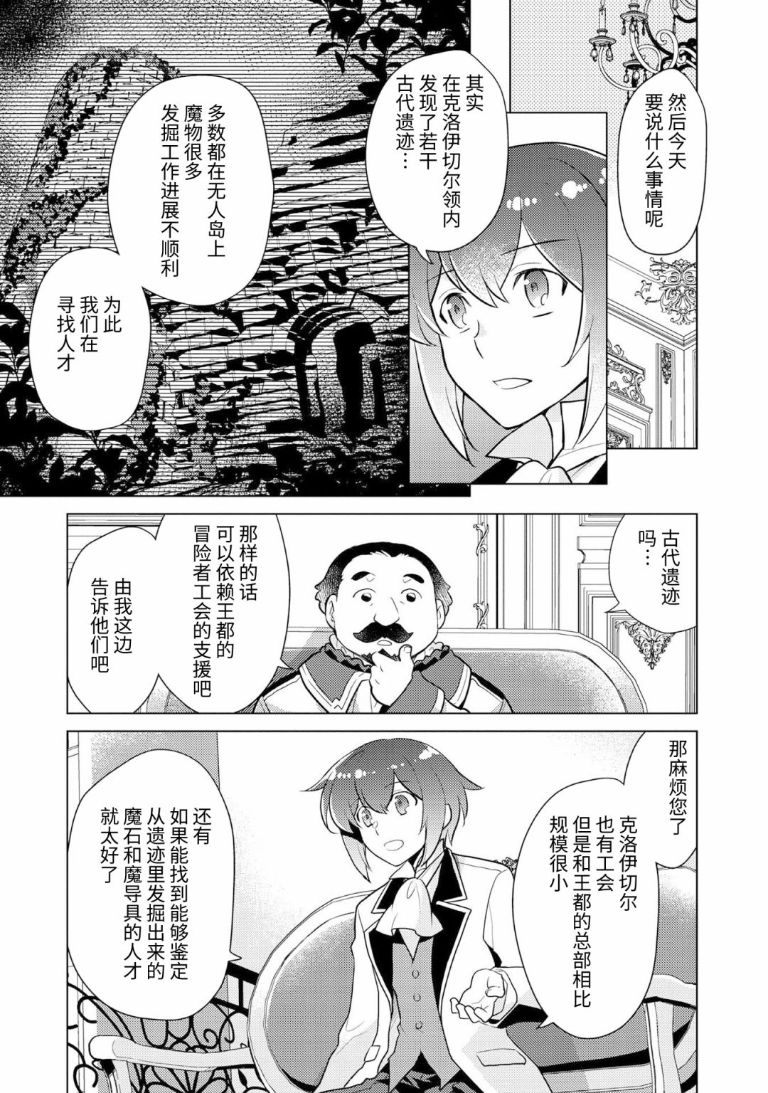 《身为子爵嫡子被高贵的人们逼近很困扰》漫画最新章节第4话免费下拉式在线观看章节第【15】张图片