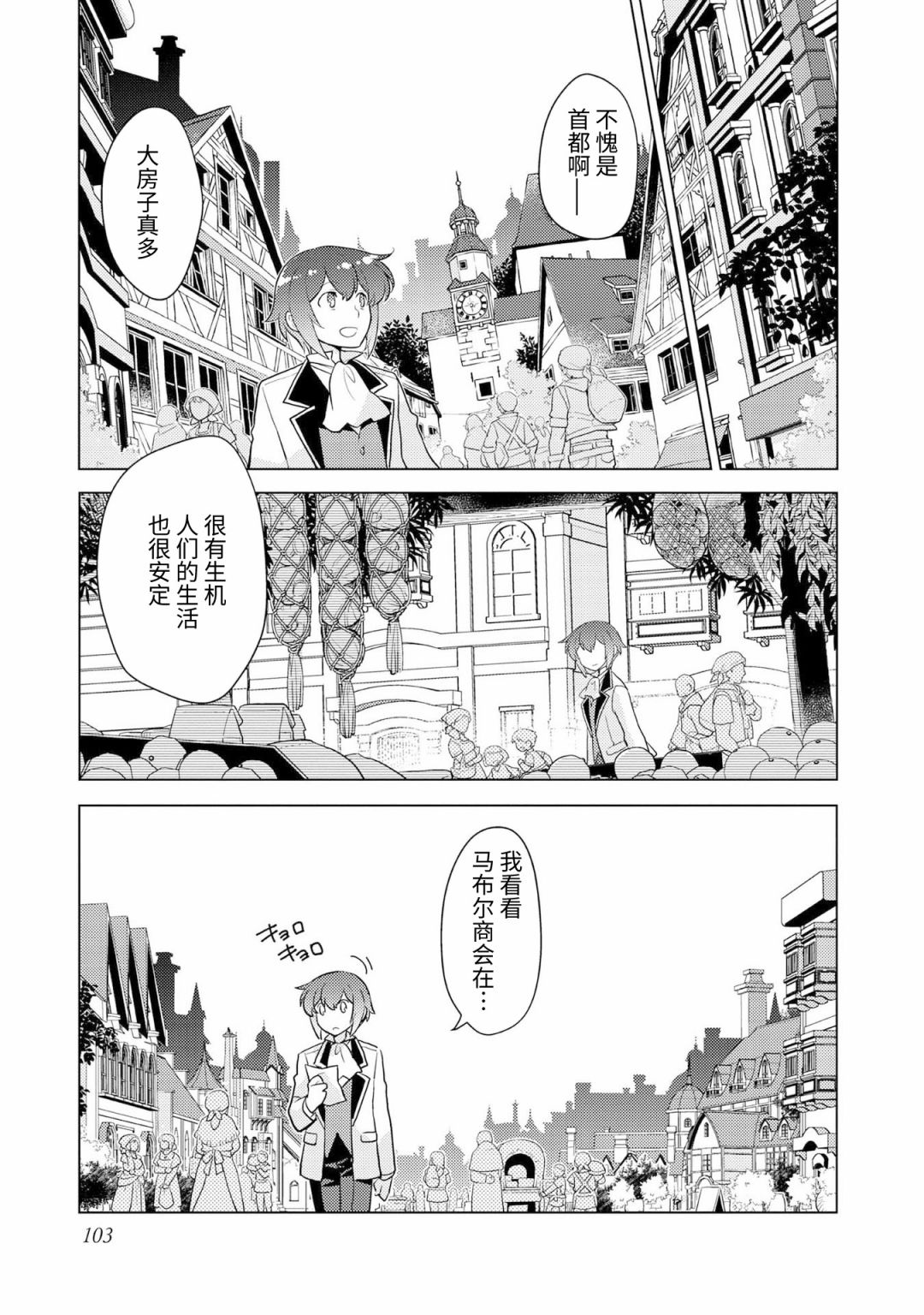 《身为子爵嫡子被高贵的人们逼近很困扰》漫画最新章节第4话免费下拉式在线观看章节第【11】张图片