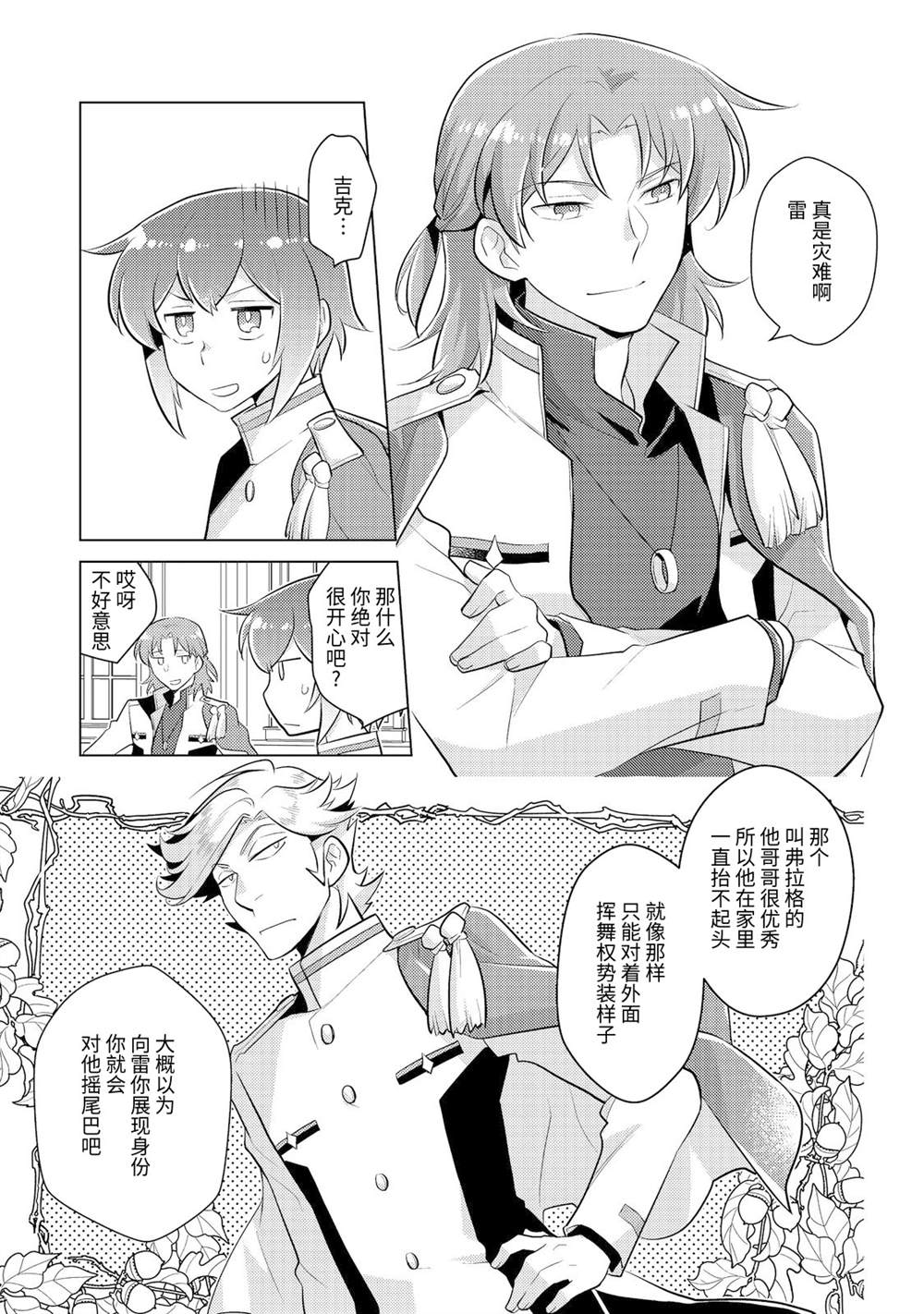 《身为子爵嫡子被高贵的人们逼近很困扰》漫画最新章节第7话免费下拉式在线观看章节第【17】张图片