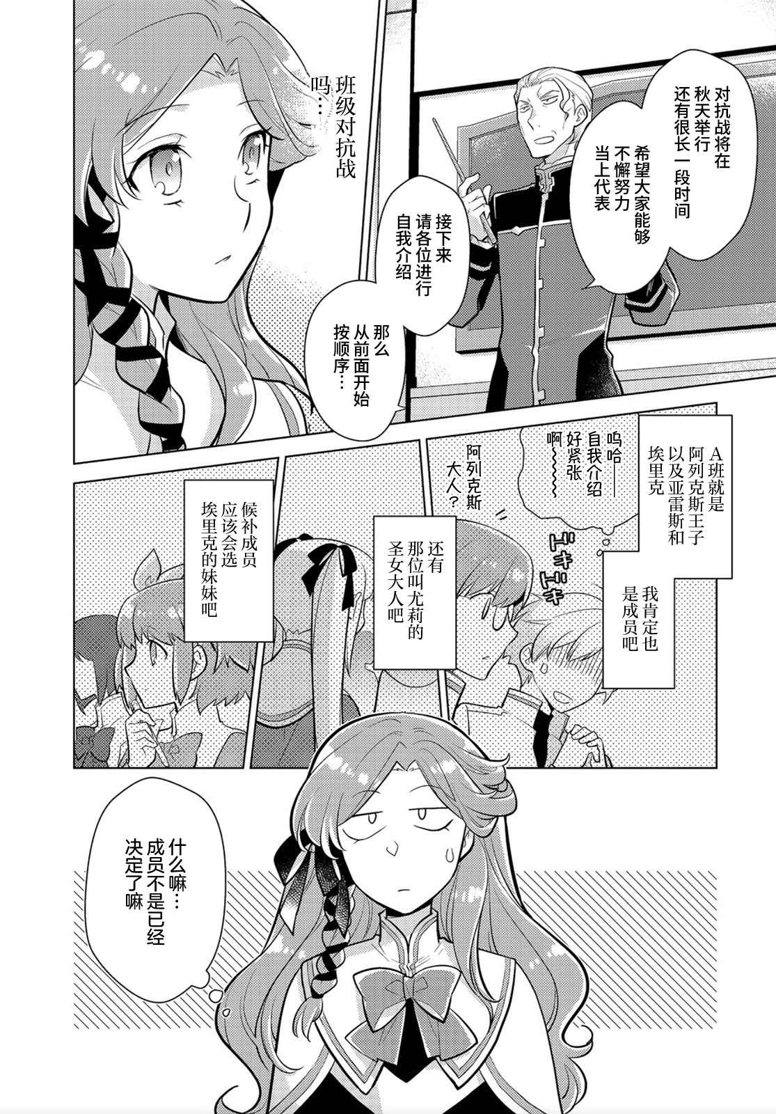 《身为子爵嫡子被高贵的人们逼近很困扰》漫画最新章节第8话免费下拉式在线观看章节第【4】张图片
