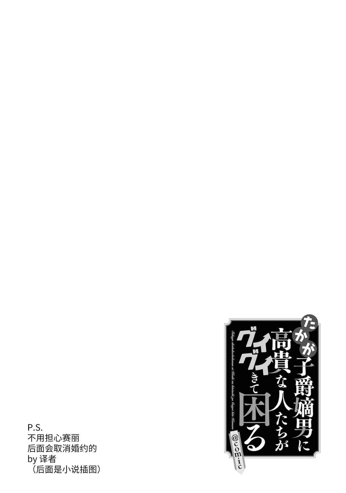 《身为子爵嫡子被高贵的人们逼近很困扰》漫画最新章节第3话免费下拉式在线观看章节第【35】张图片