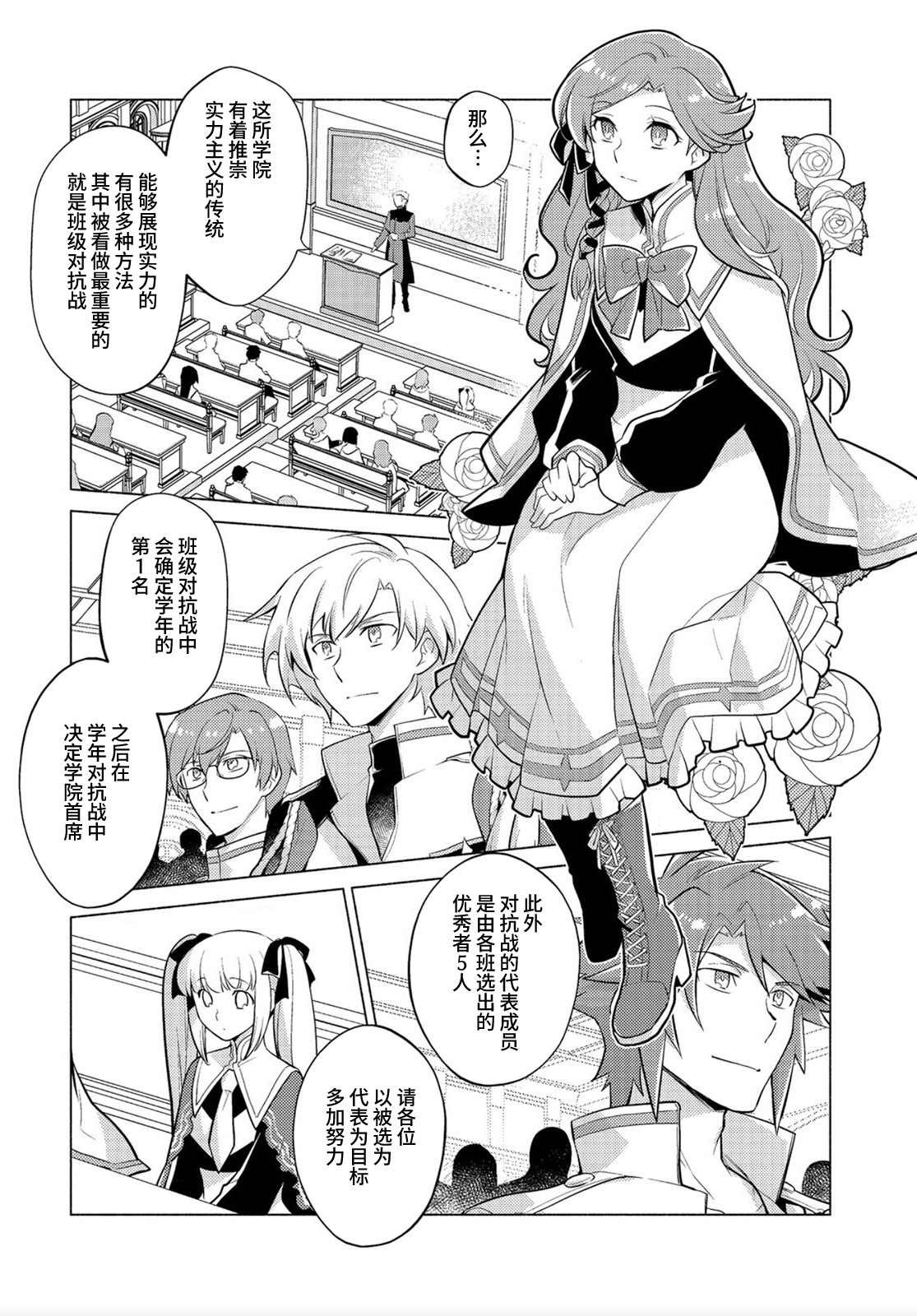 《身为子爵嫡子被高贵的人们逼近很困扰》漫画最新章节第8话免费下拉式在线观看章节第【3】张图片