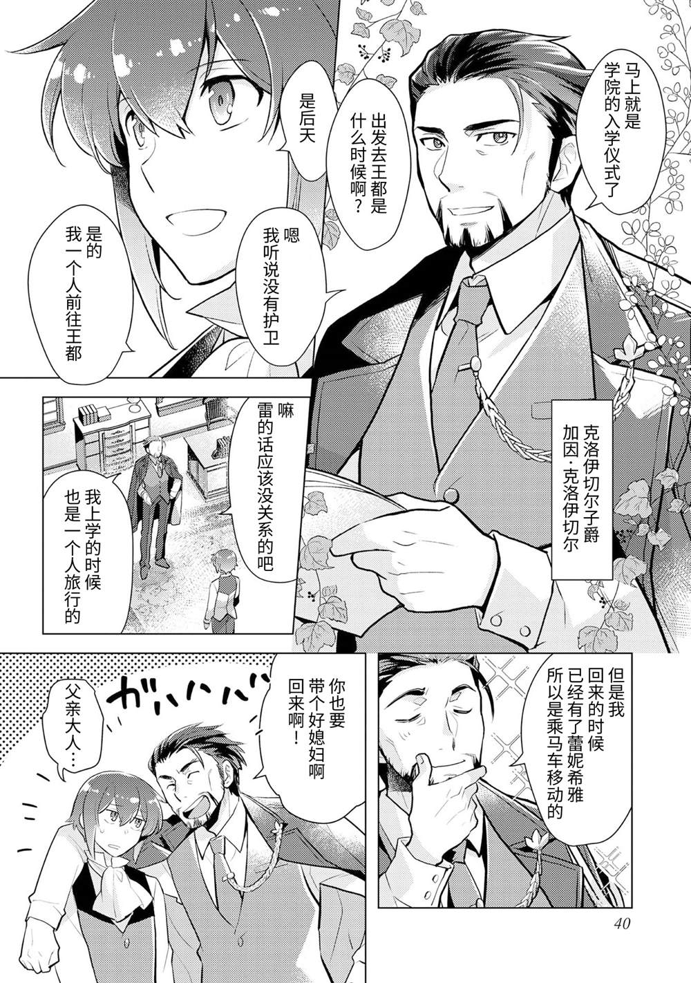 《身为子爵嫡子被高贵的人们逼近很困扰》漫画最新章节第2话免费下拉式在线观看章节第【12】张图片