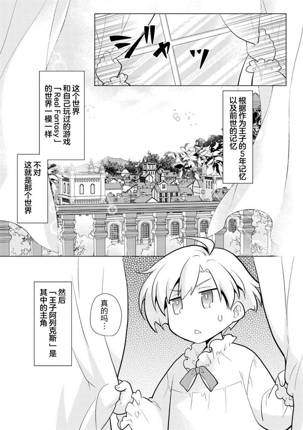 《身为子爵嫡子被高贵的人们逼近很困扰》漫画最新章节第5话免费下拉式在线观看章节第【7】张图片