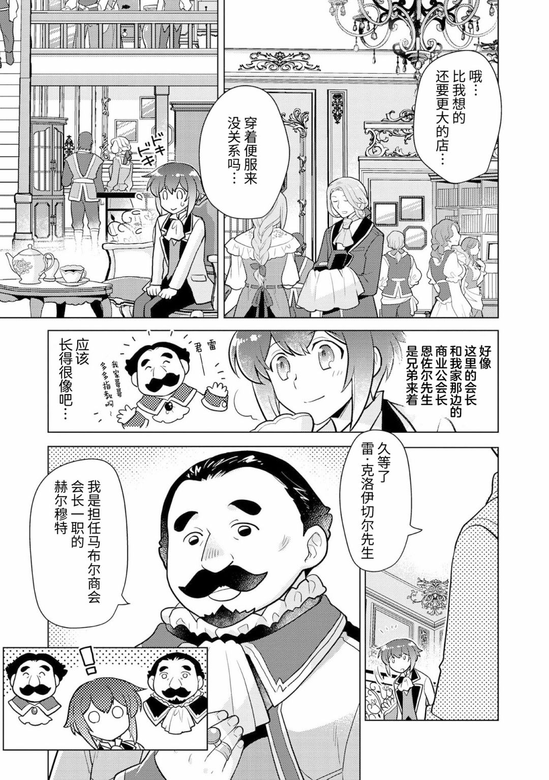 《身为子爵嫡子被高贵的人们逼近很困扰》漫画最新章节第4话免费下拉式在线观看章节第【13】张图片