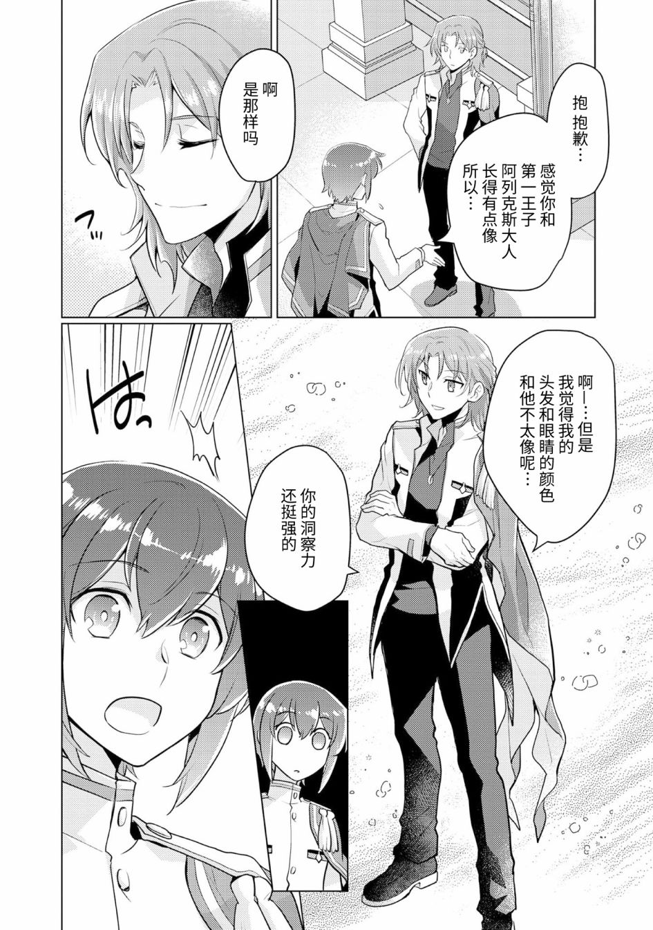 《身为子爵嫡子被高贵的人们逼近很困扰》漫画最新章节第1话免费下拉式在线观看章节第【13】张图片