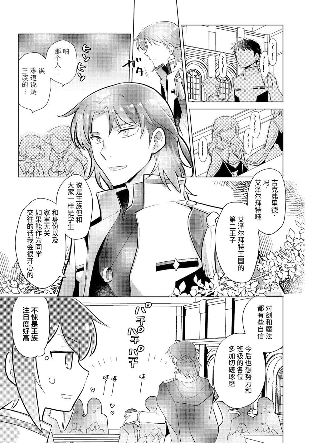 《身为子爵嫡子被高贵的人们逼近很困扰》漫画最新章节第7话免费下拉式在线观看章节第【5】张图片