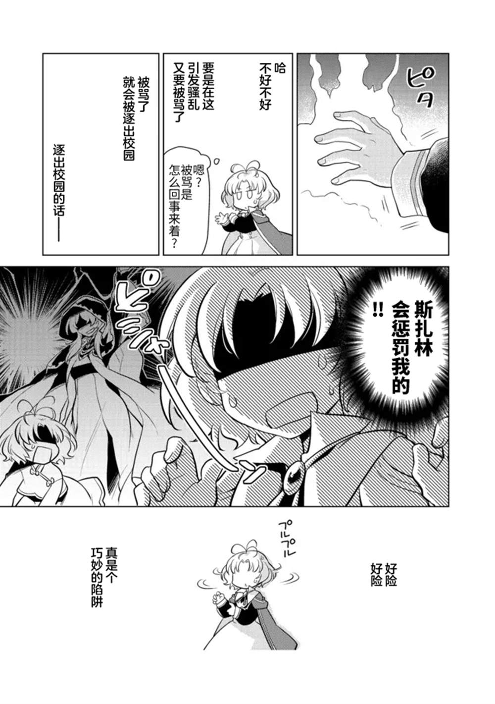 《身为子爵嫡子被高贵的人们逼近很困扰》漫画最新章节第6话免费下拉式在线观看章节第【9】张图片