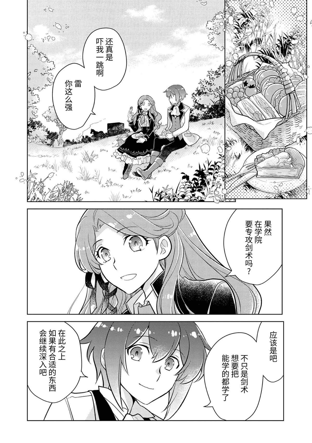 《身为子爵嫡子被高贵的人们逼近很困扰》漫画最新章节第3话免费下拉式在线观看章节第【20】张图片