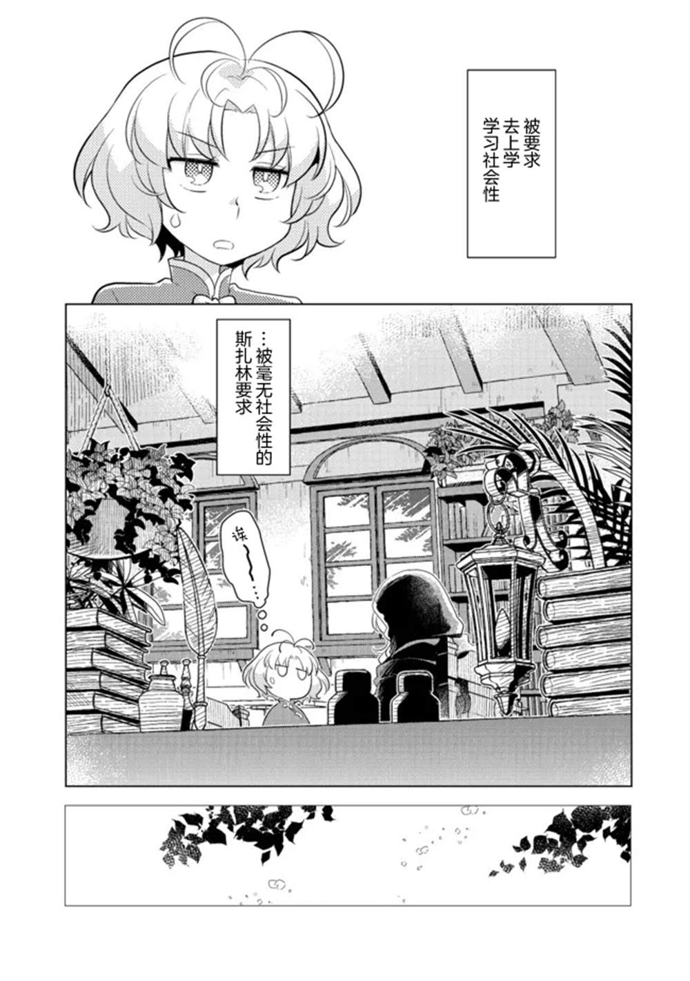 《身为子爵嫡子被高贵的人们逼近很困扰》漫画最新章节第6话免费下拉式在线观看章节第【6】张图片