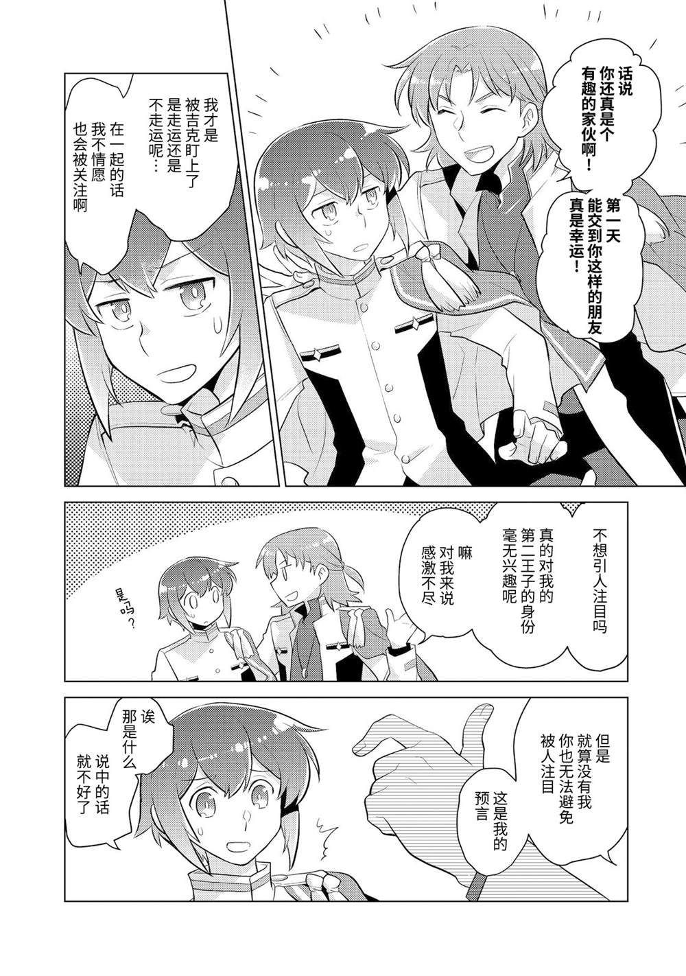 《身为子爵嫡子被高贵的人们逼近很困扰》漫画最新章节第7话免费下拉式在线观看章节第【20】张图片