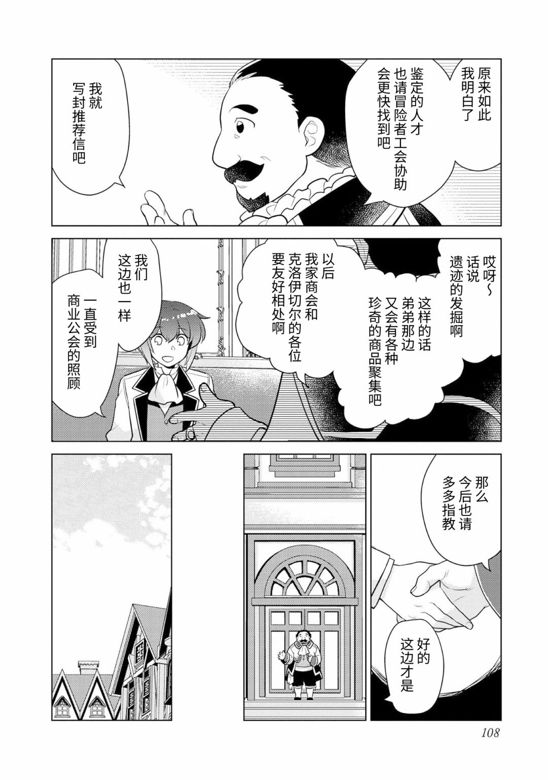 《身为子爵嫡子被高贵的人们逼近很困扰》漫画最新章节第4话免费下拉式在线观看章节第【16】张图片