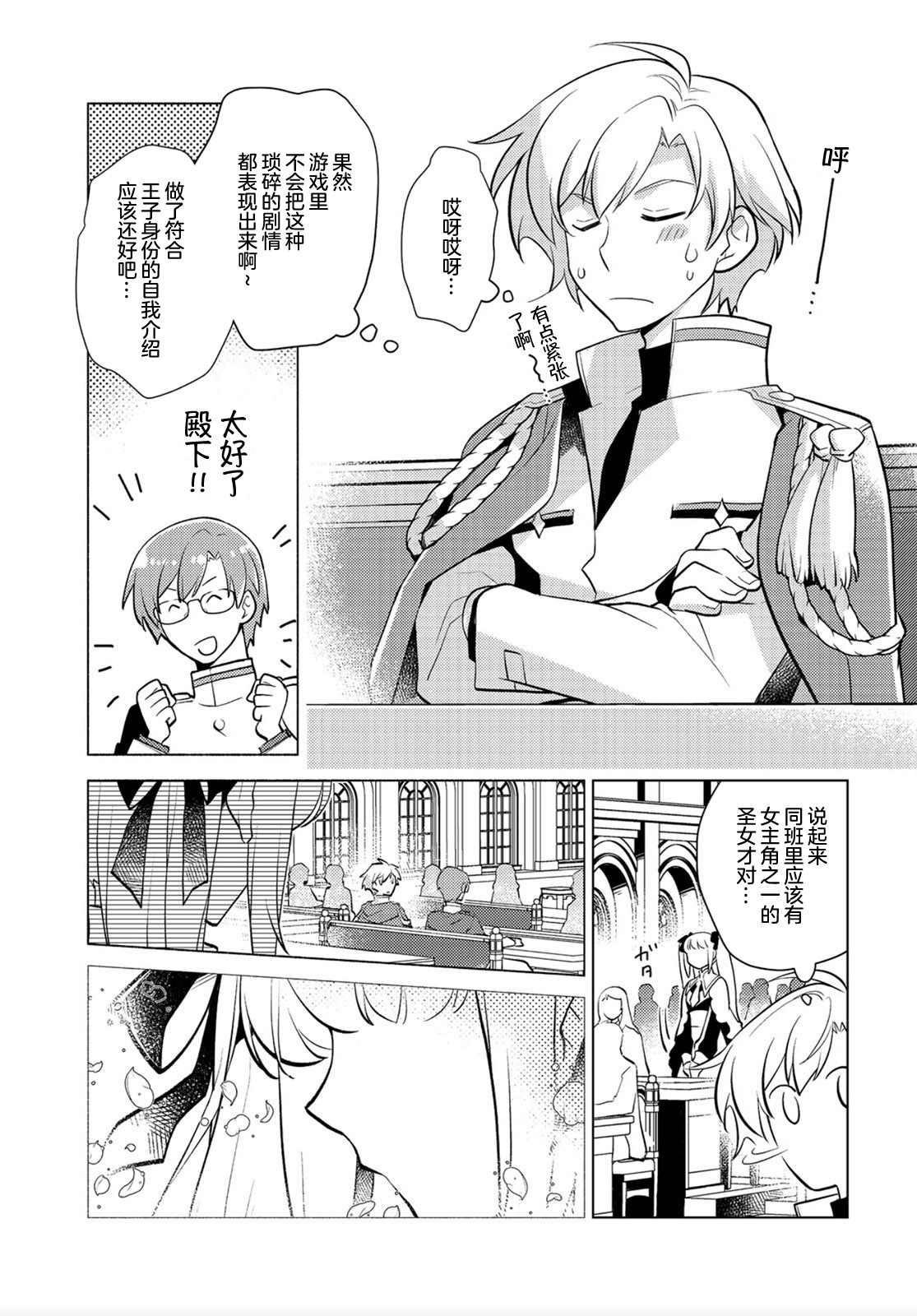 《身为子爵嫡子被高贵的人们逼近很困扰》漫画最新章节第8话免费下拉式在线观看章节第【6】张图片