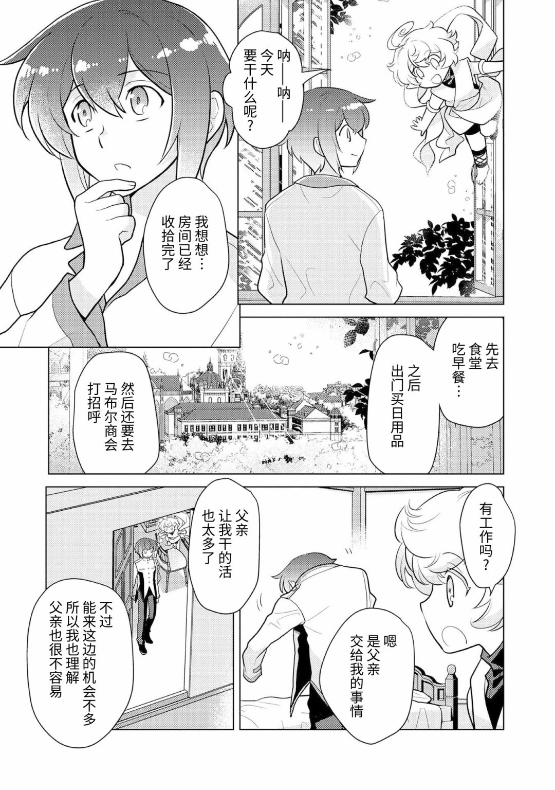 《身为子爵嫡子被高贵的人们逼近很困扰》漫画最新章节第4话免费下拉式在线观看章节第【3】张图片