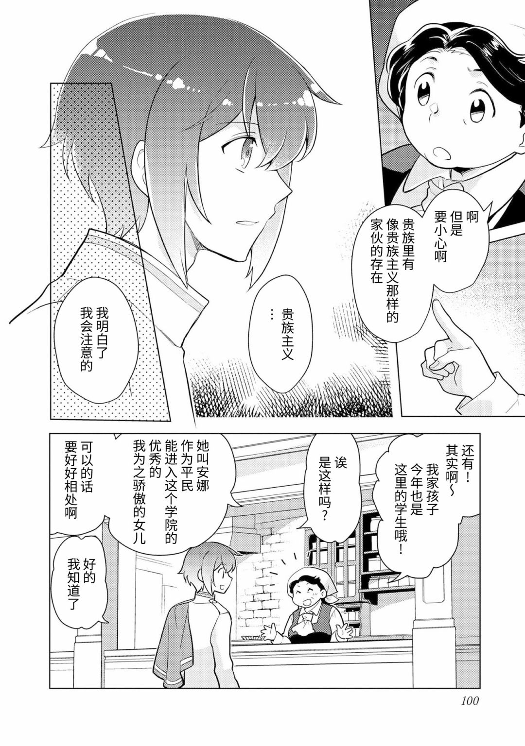 《身为子爵嫡子被高贵的人们逼近很困扰》漫画最新章节第4话免费下拉式在线观看章节第【8】张图片