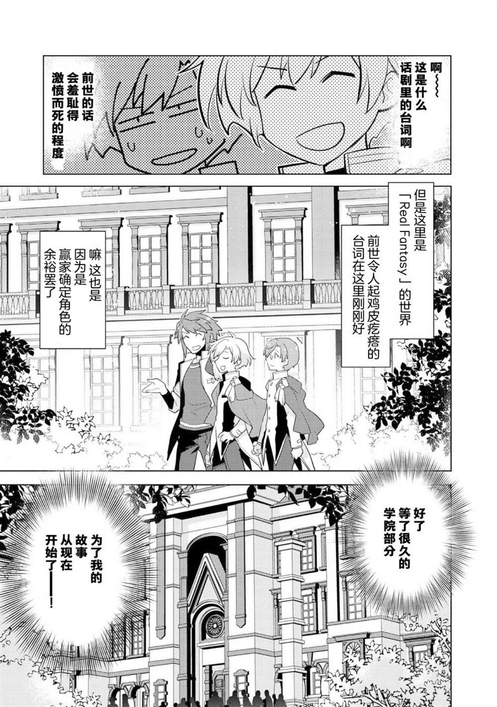 《身为子爵嫡子被高贵的人们逼近很困扰》漫画最新章节第5话免费下拉式在线观看章节第【13】张图片