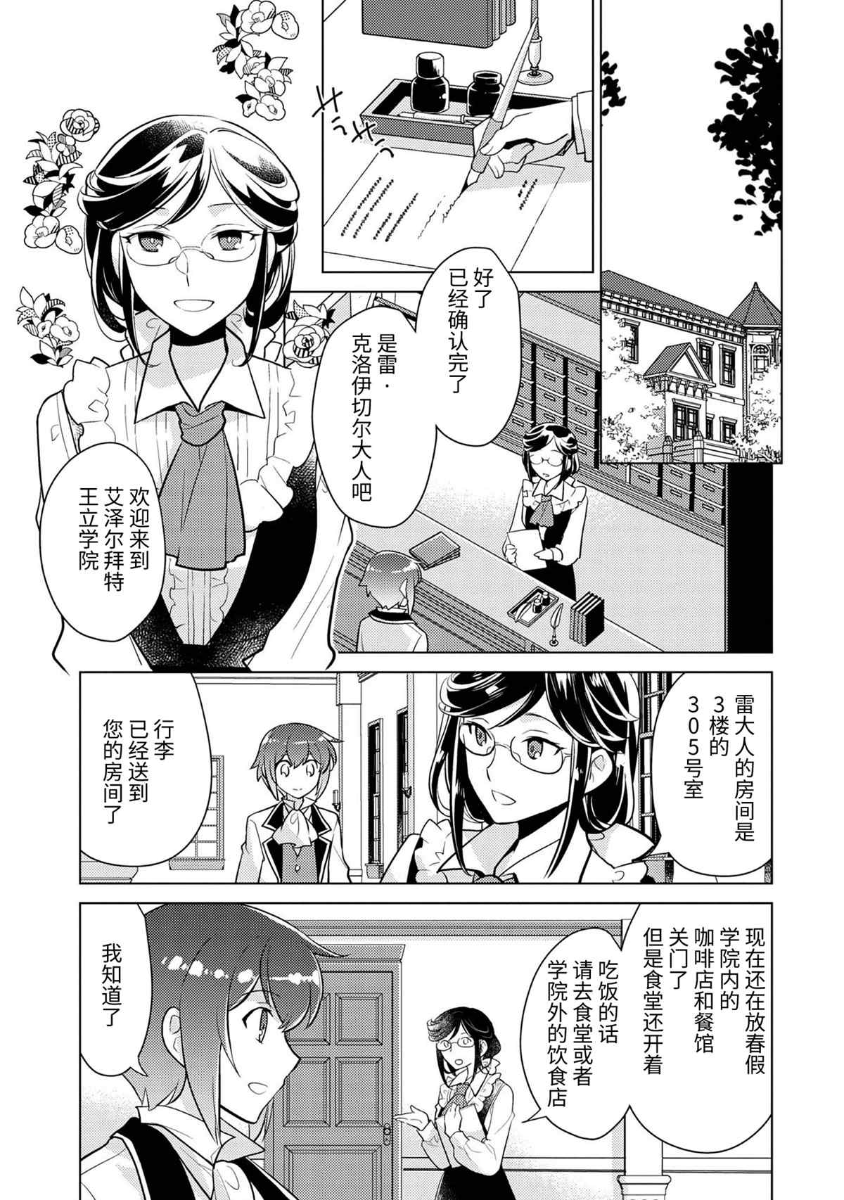 《身为子爵嫡子被高贵的人们逼近很困扰》漫画最新章节第3话免费下拉式在线观看章节第【31】张图片