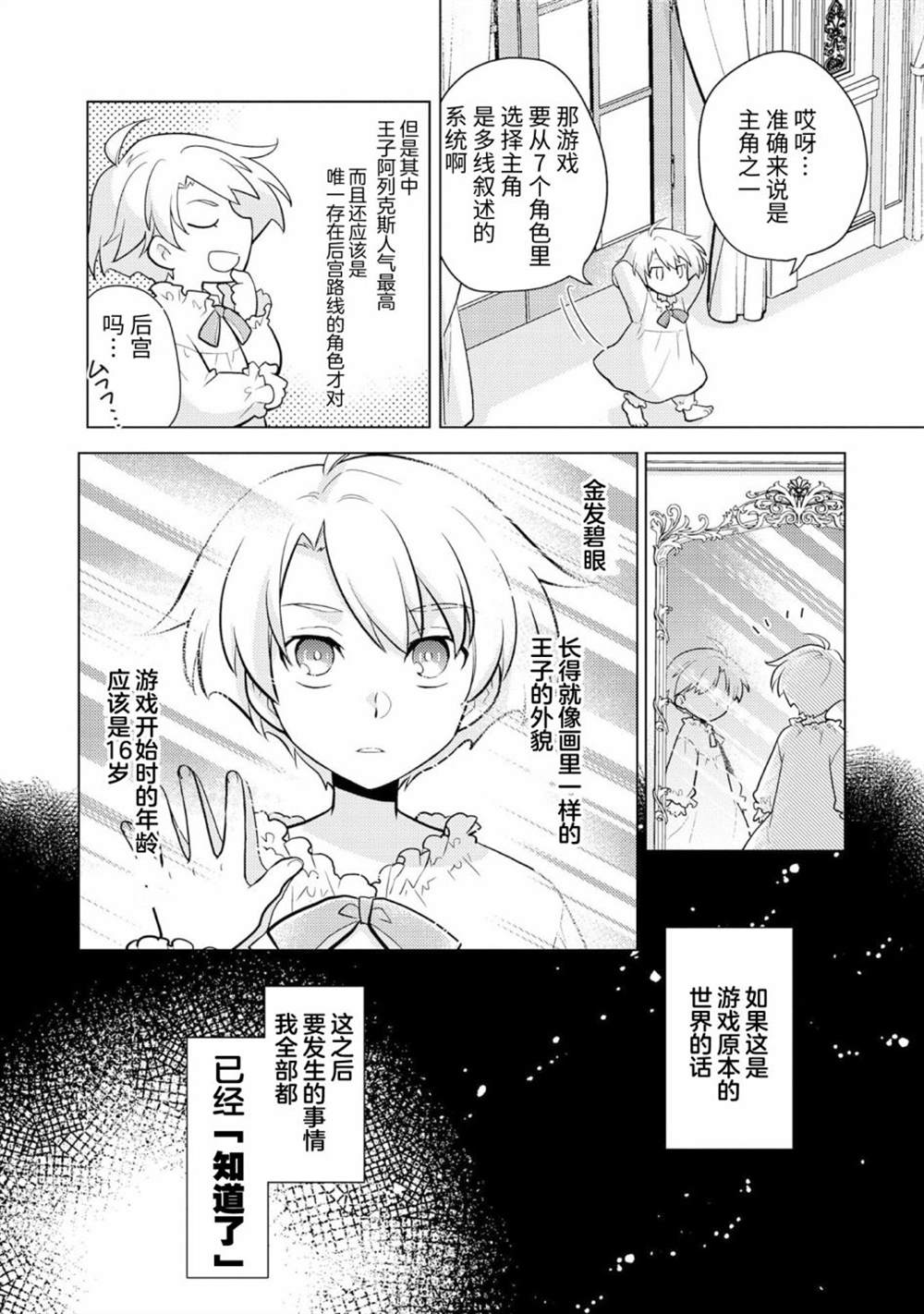 《身为子爵嫡子被高贵的人们逼近很困扰》漫画最新章节第5话免费下拉式在线观看章节第【8】张图片