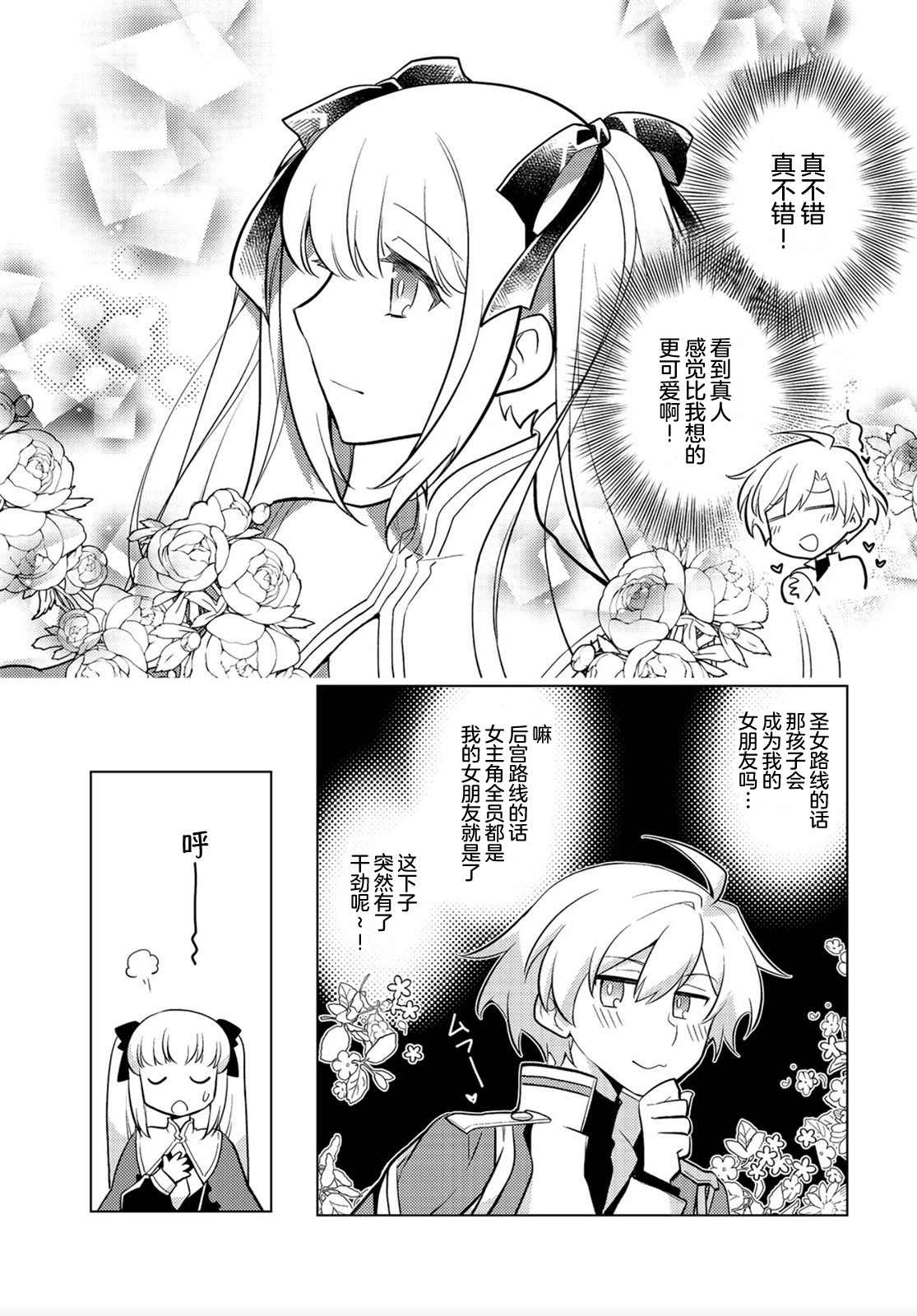 《身为子爵嫡子被高贵的人们逼近很困扰》漫画最新章节第8话免费下拉式在线观看章节第【8】张图片