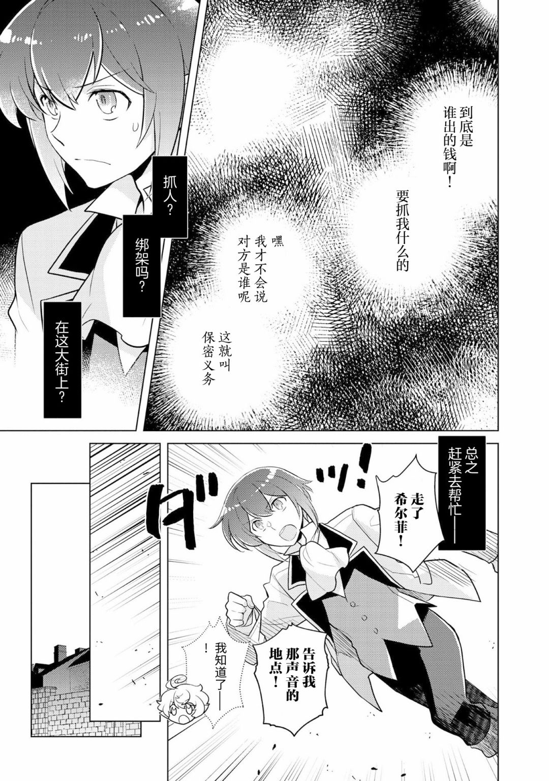 《身为子爵嫡子被高贵的人们逼近很困扰》漫画最新章节第4话免费下拉式在线观看章节第【19】张图片