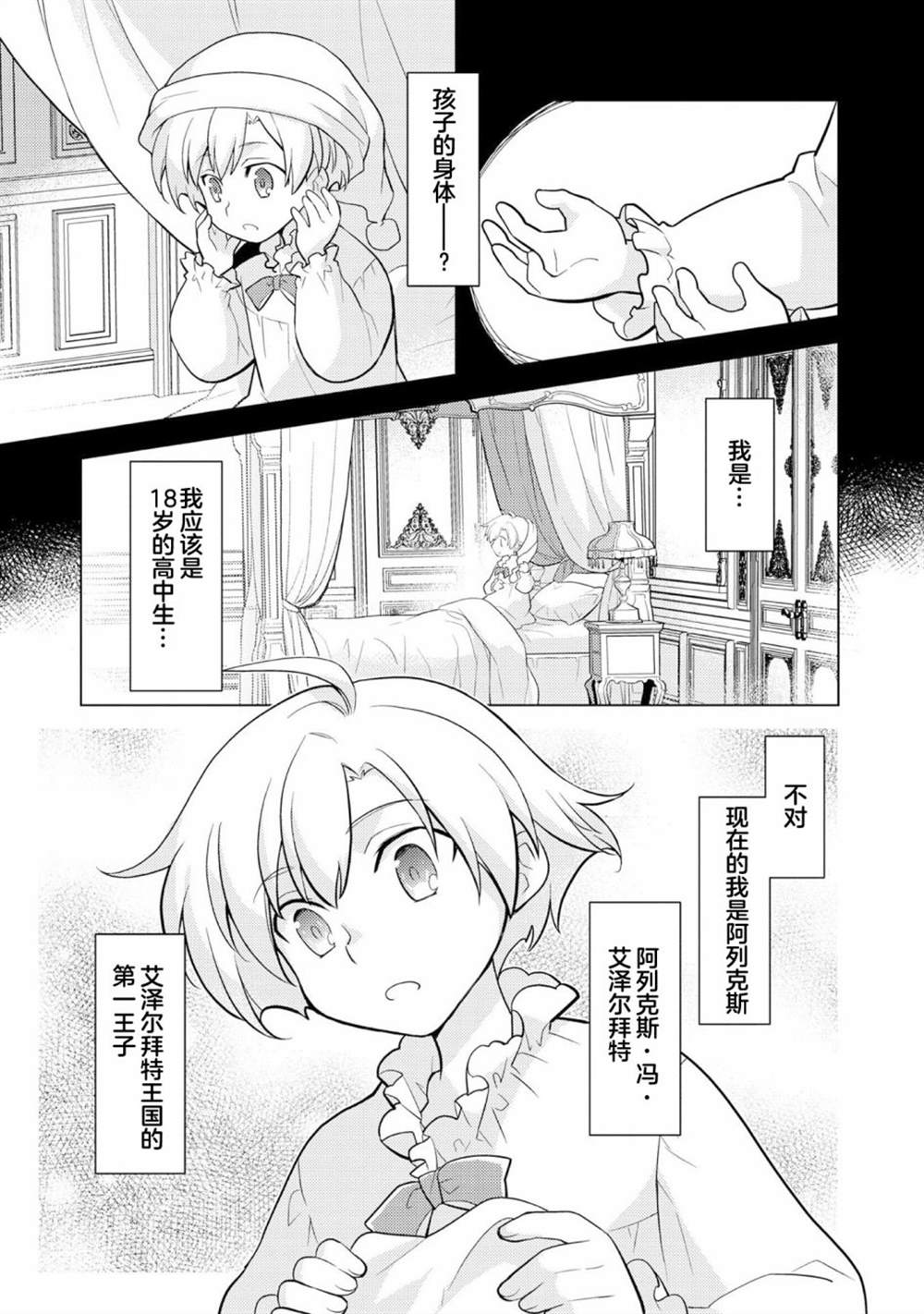 《身为子爵嫡子被高贵的人们逼近很困扰》漫画最新章节第5话免费下拉式在线观看章节第【5】张图片