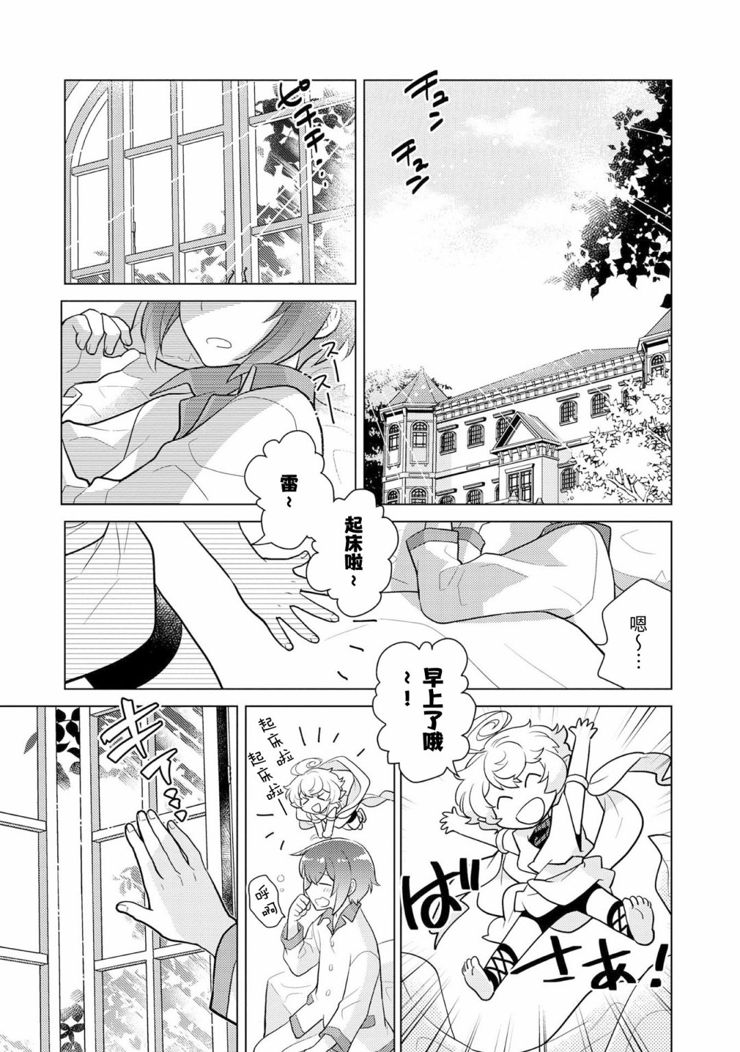 《身为子爵嫡子被高贵的人们逼近很困扰》漫画最新章节第4话免费下拉式在线观看章节第【1】张图片