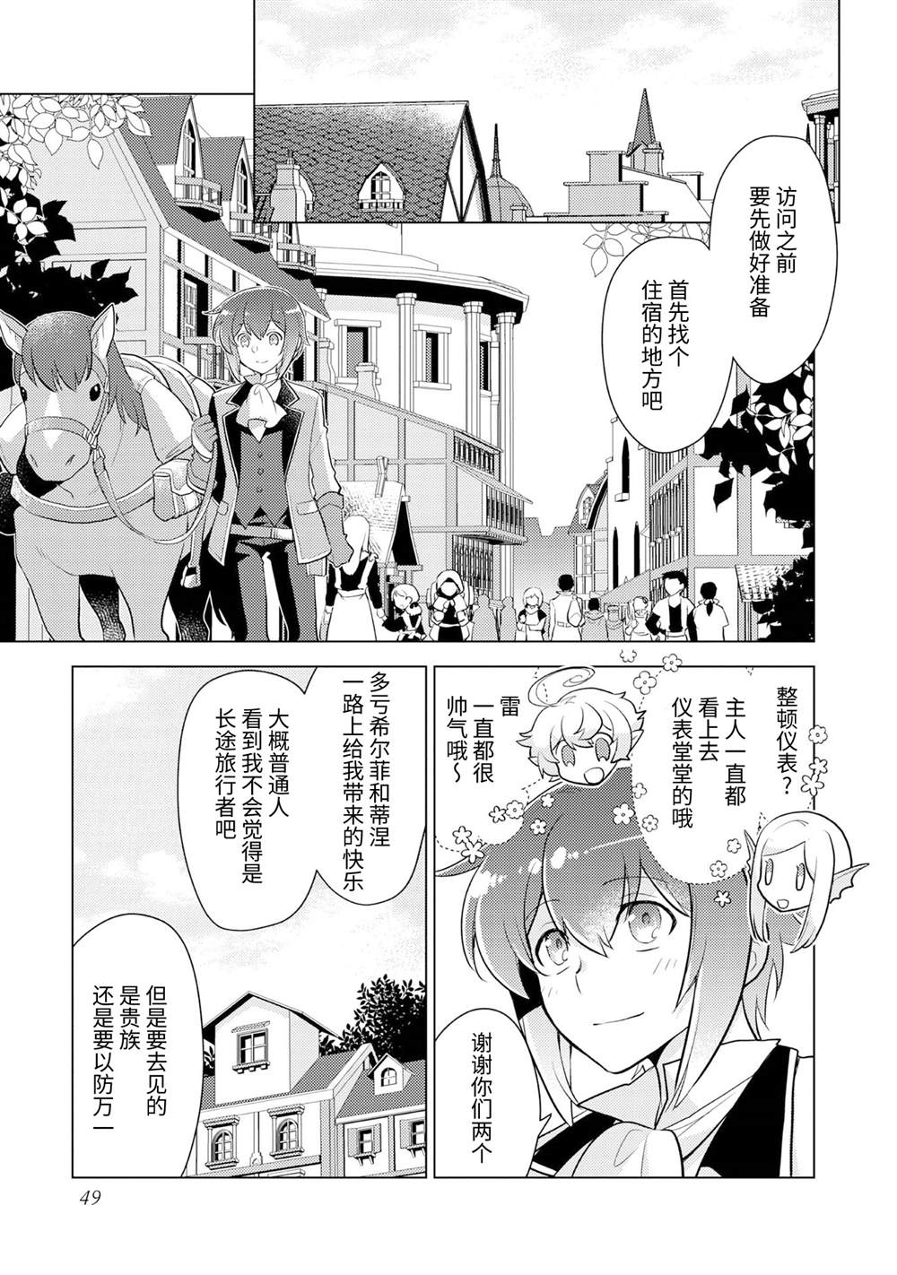 《身为子爵嫡子被高贵的人们逼近很困扰》漫画最新章节第2话免费下拉式在线观看章节第【21】张图片