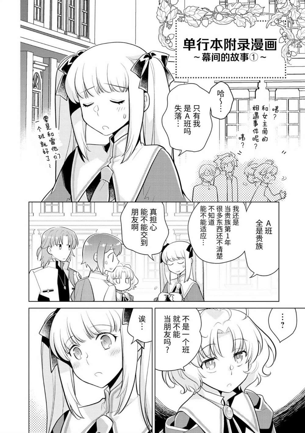 《身为子爵嫡子被高贵的人们逼近很困扰》漫画最新章节幕间1免费下拉式在线观看章节第【1】张图片