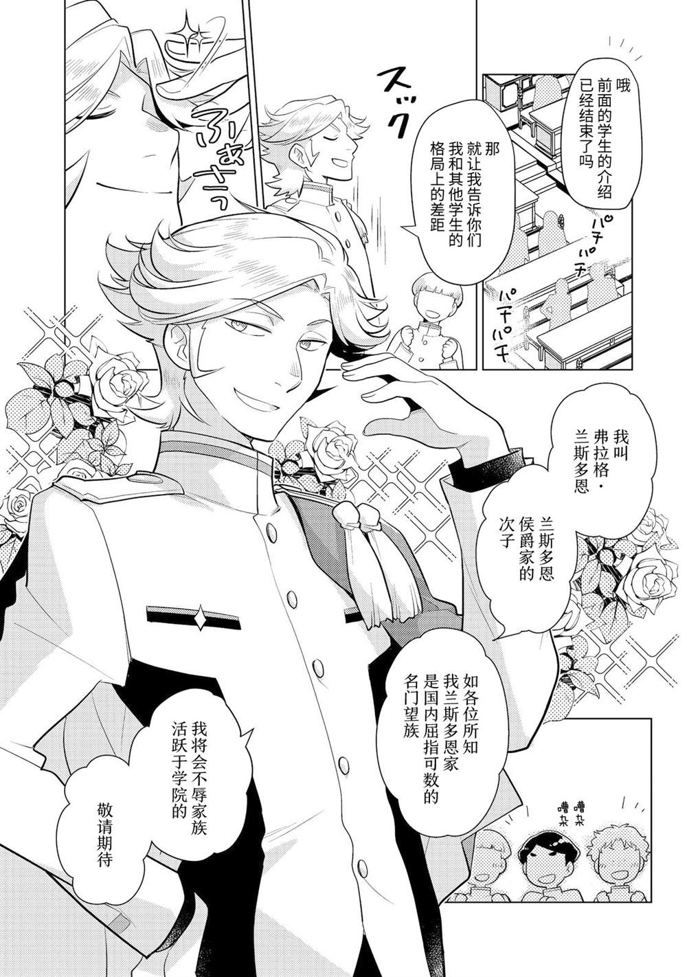 《身为子爵嫡子被高贵的人们逼近很困扰》漫画最新章节第7话免费下拉式在线观看章节第【8】张图片