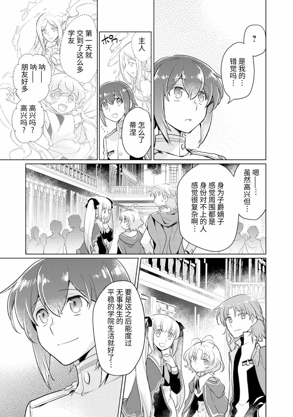 《身为子爵嫡子被高贵的人们逼近很困扰》漫画最新章节第1话免费下拉式在线观看章节第【24】张图片