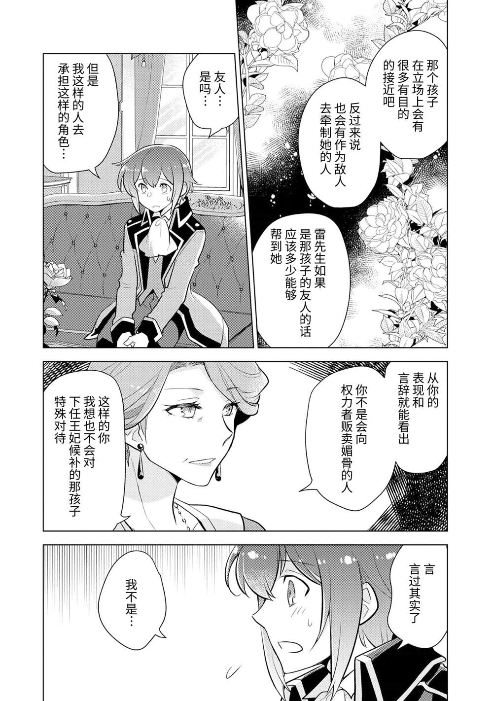 《身为子爵嫡子被高贵的人们逼近很困扰》漫画最新章节第2话免费下拉式在线观看章节第【27】张图片