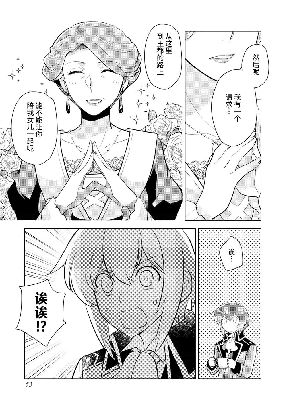 《身为子爵嫡子被高贵的人们逼近很困扰》漫画最新章节第2话免费下拉式在线观看章节第【25】张图片