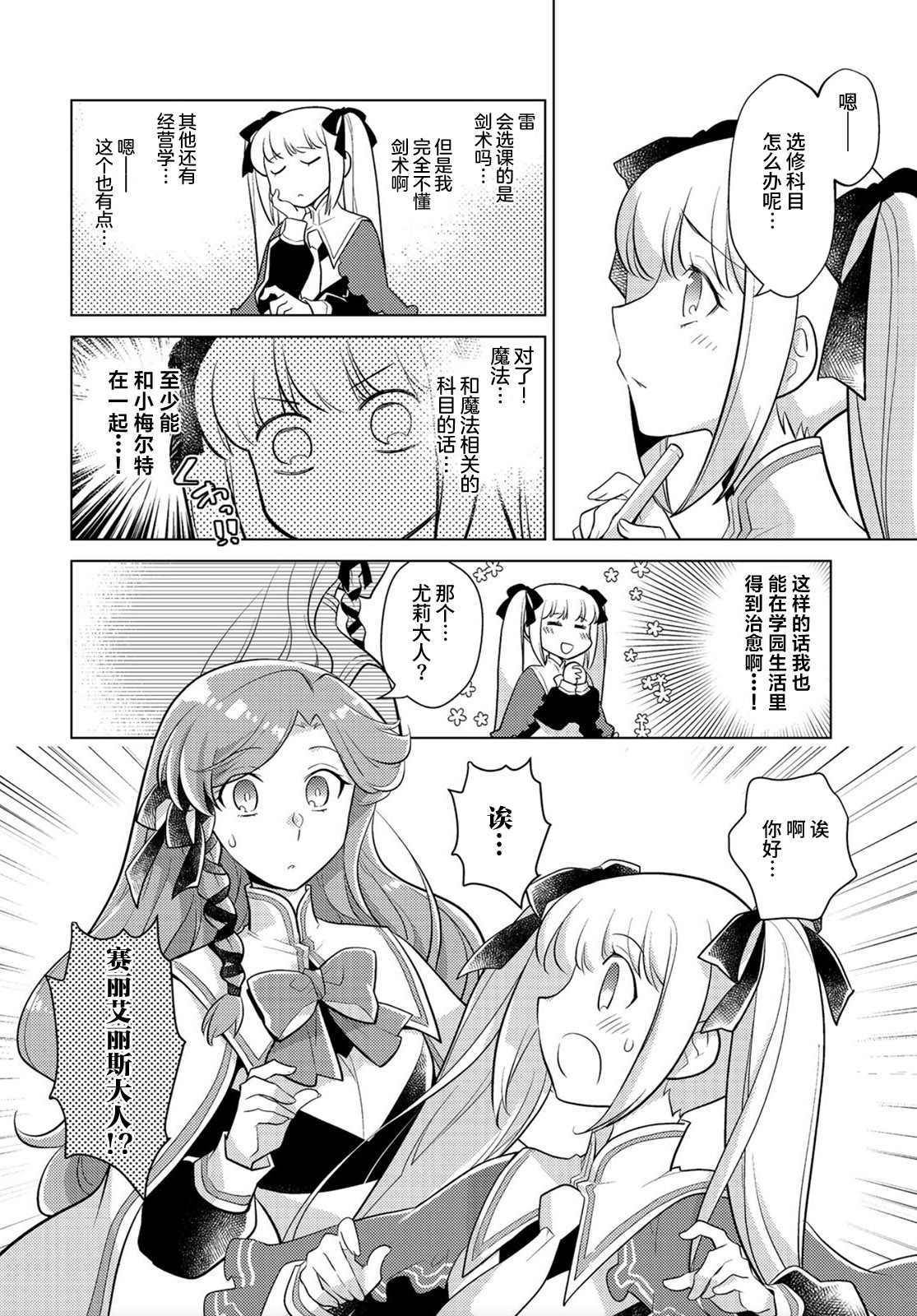 《身为子爵嫡子被高贵的人们逼近很困扰》漫画最新章节第8话免费下拉式在线观看章节第【15】张图片