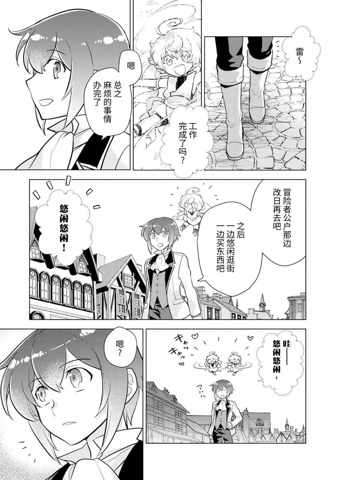 《身为子爵嫡子被高贵的人们逼近很困扰》漫画最新章节第4话免费下拉式在线观看章节第【17】张图片