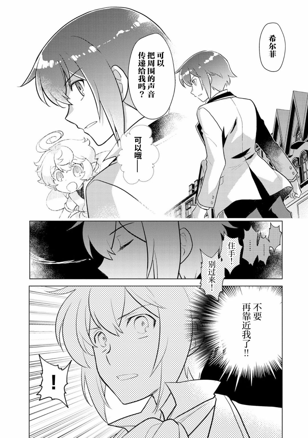 《身为子爵嫡子被高贵的人们逼近很困扰》漫画最新章节第4话免费下拉式在线观看章节第【18】张图片